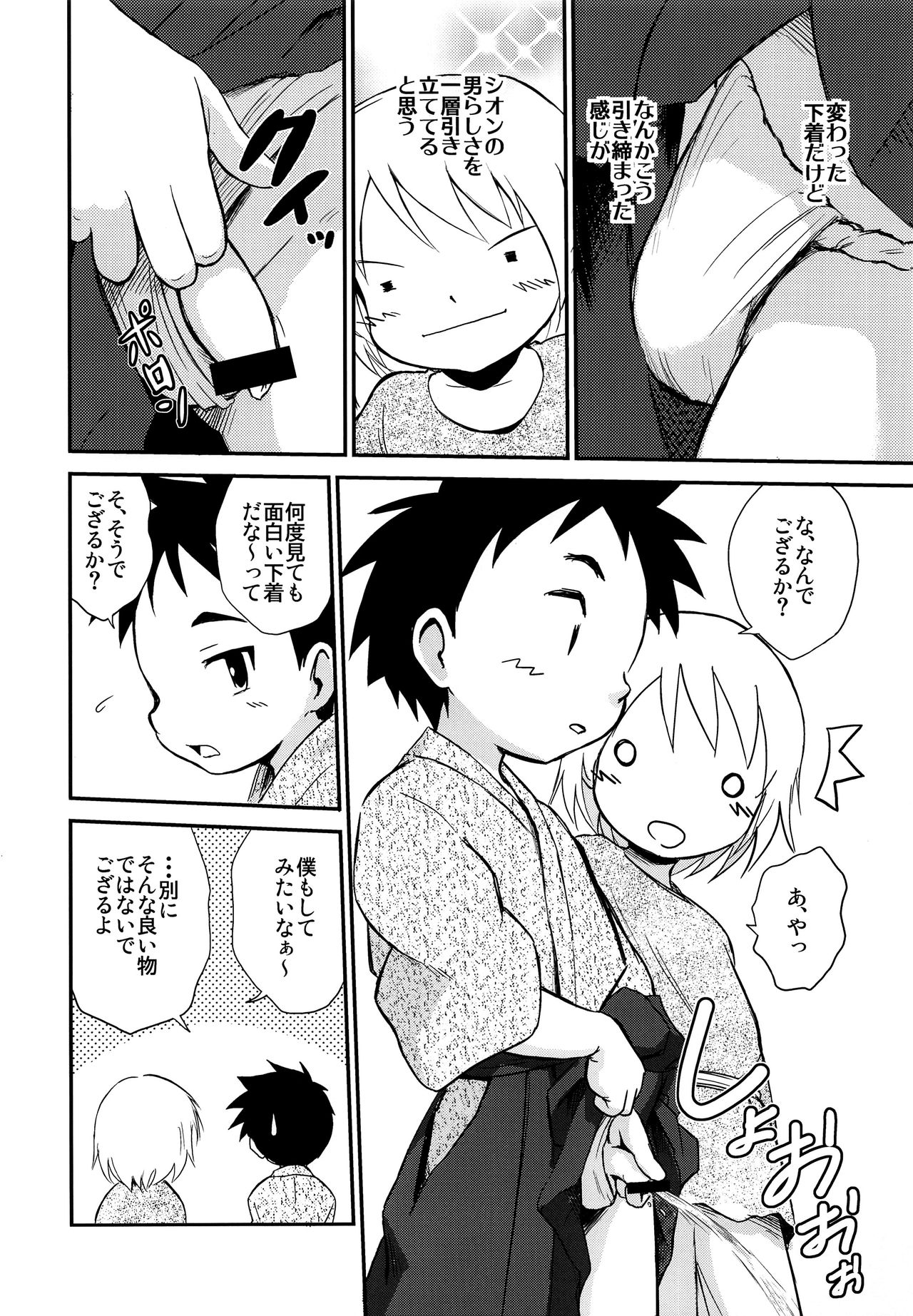 (ショタスクラッチ35) [ずかいしき (海都しろー)] 少年剣士