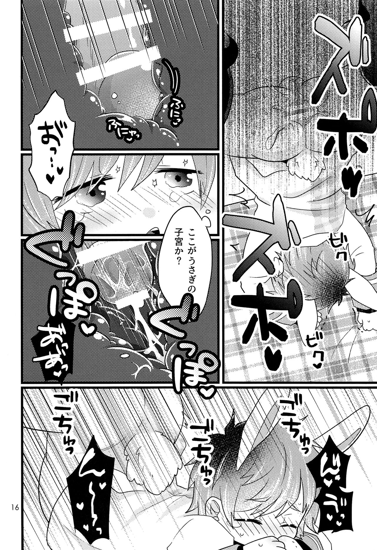 (ぼーいず☆パレード) [すいかのたね (はしくれ)] 僕の白うさぎ (A3!)