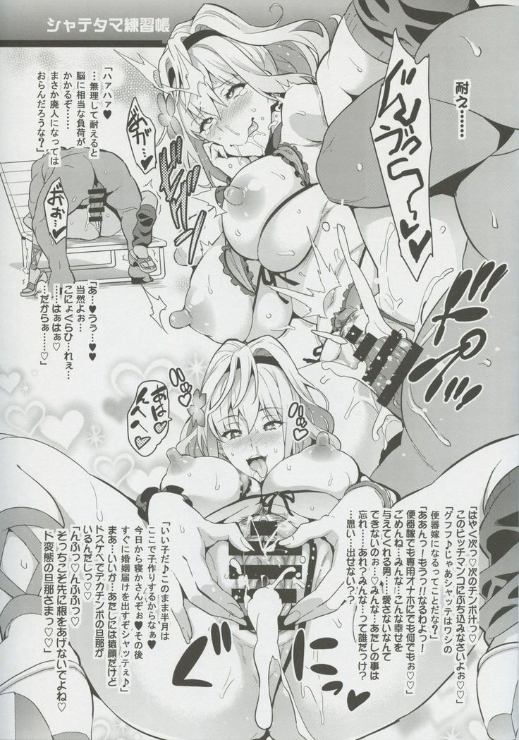 シャテタマ連州町