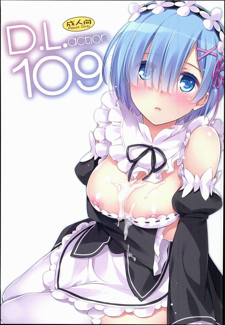 D.L.アクション109 D.L.アクション109