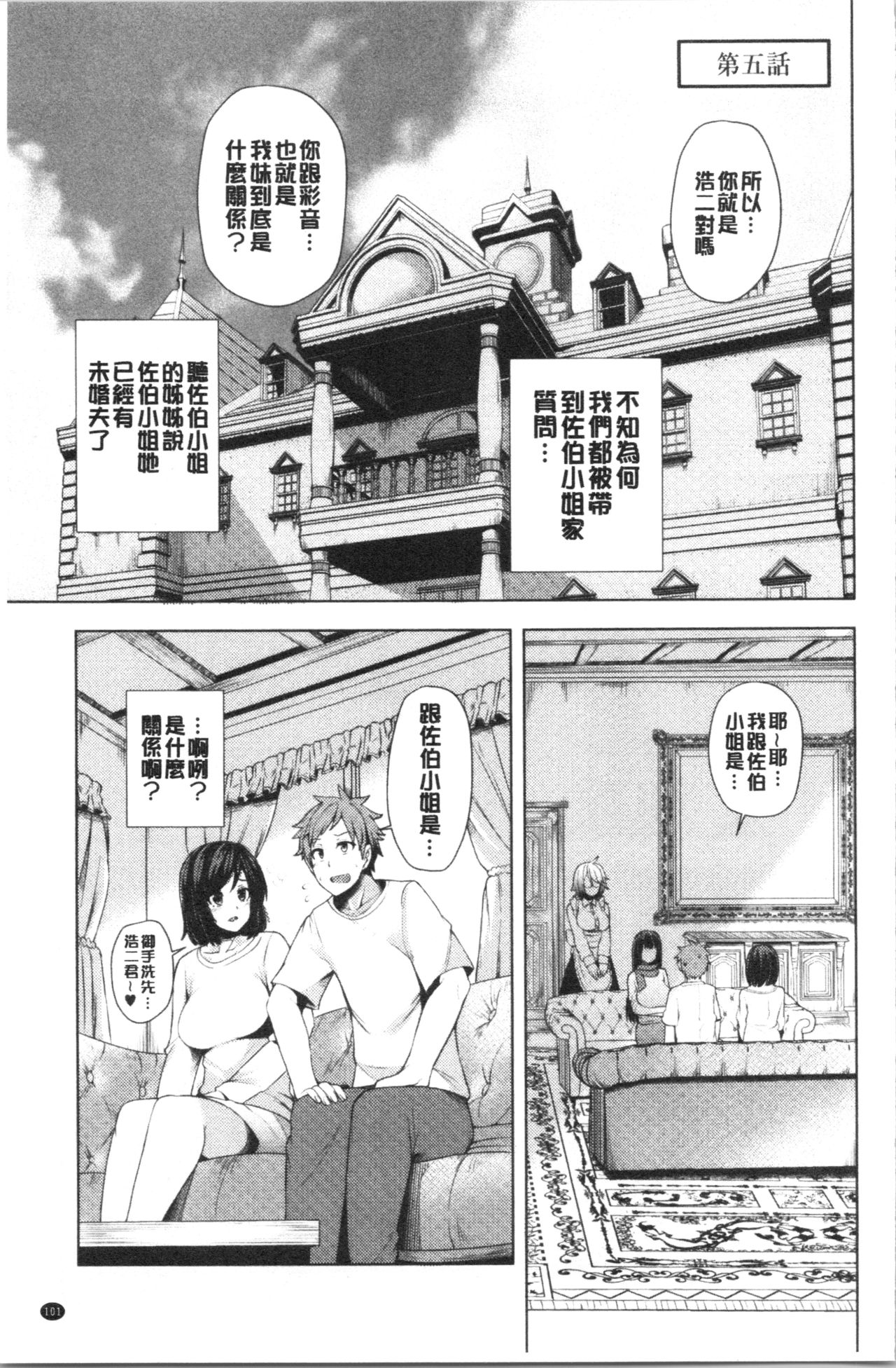 [綾枷ちよこ] 淫靡豊満な住民たち~おもらし少女、しかも処女~ [中国翻訳]