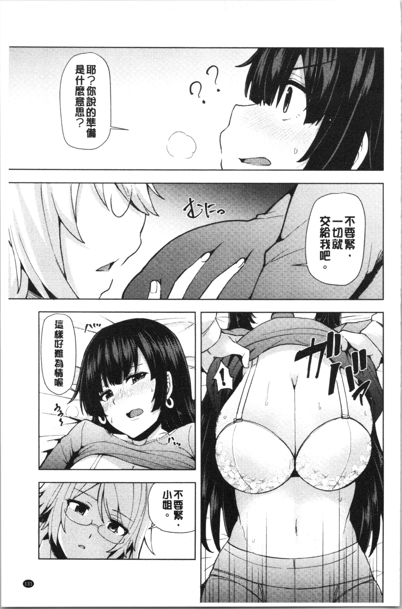 [綾枷ちよこ] 淫靡豊満な住民たち~おもらし少女、しかも処女~ [中国翻訳]