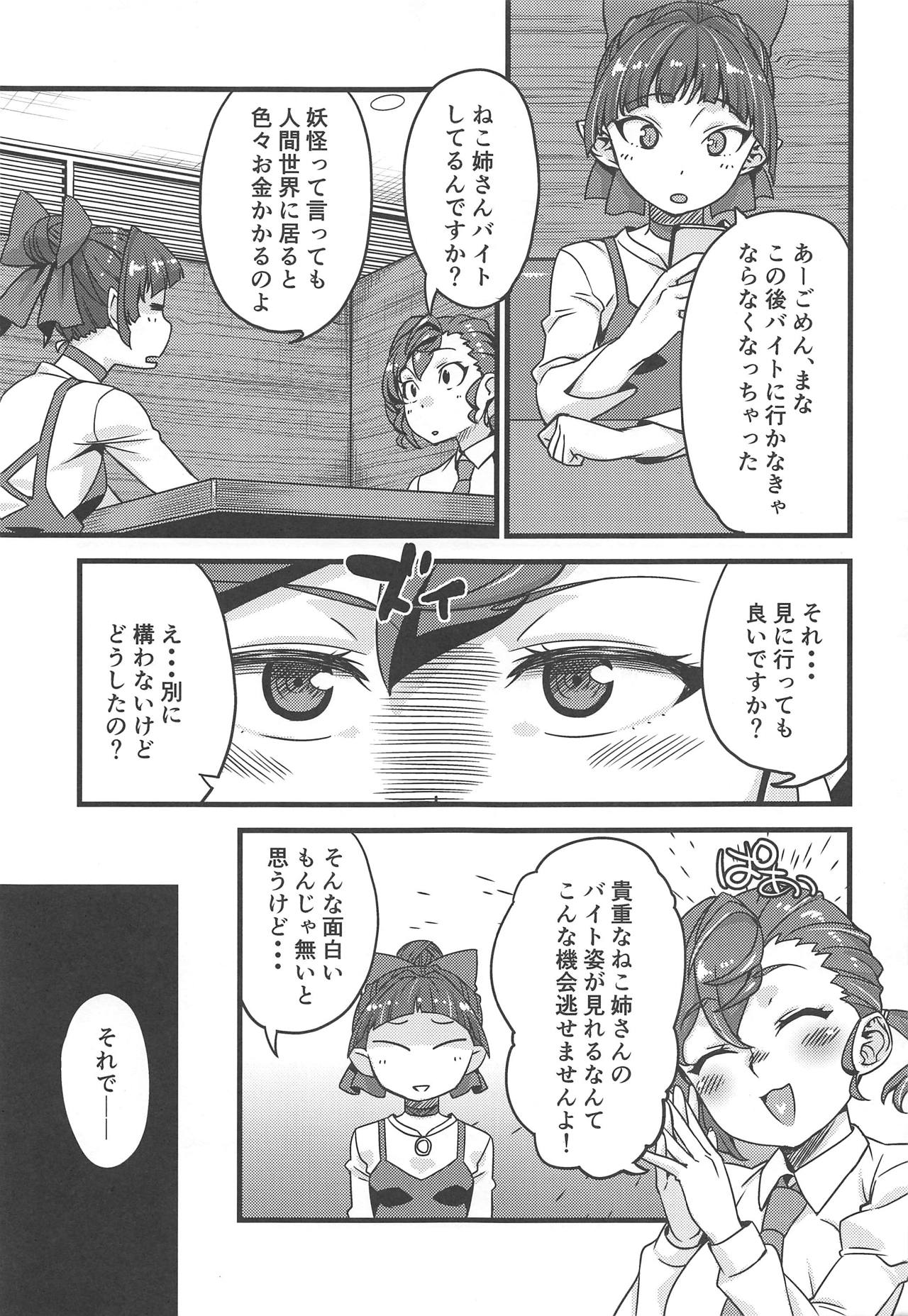(C95) [PRODUCTION N.G (加藤小判)] ねこまな日和 (ゲゲゲの鬼太郎)