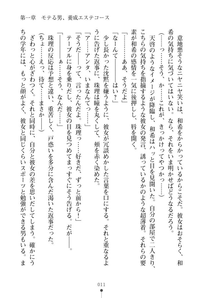 セイカンインマエステ作生コースはじめました