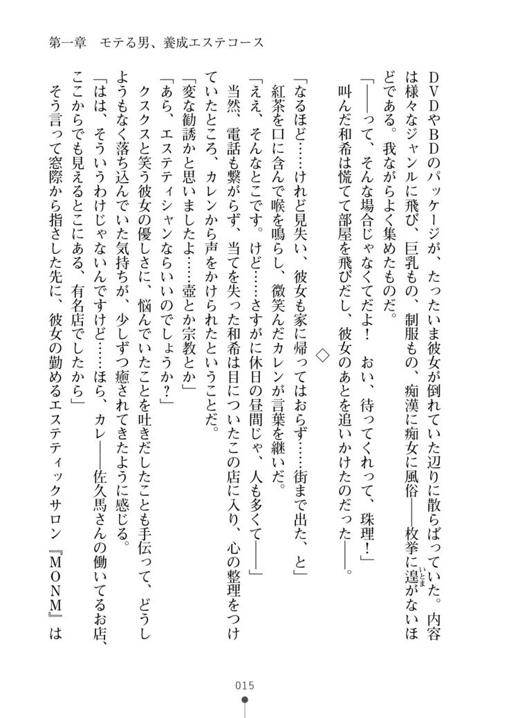 セイカンインマエステ作生コースはじめました