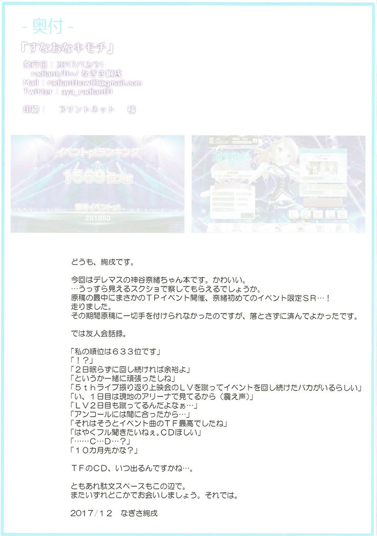 キモチスナオナ