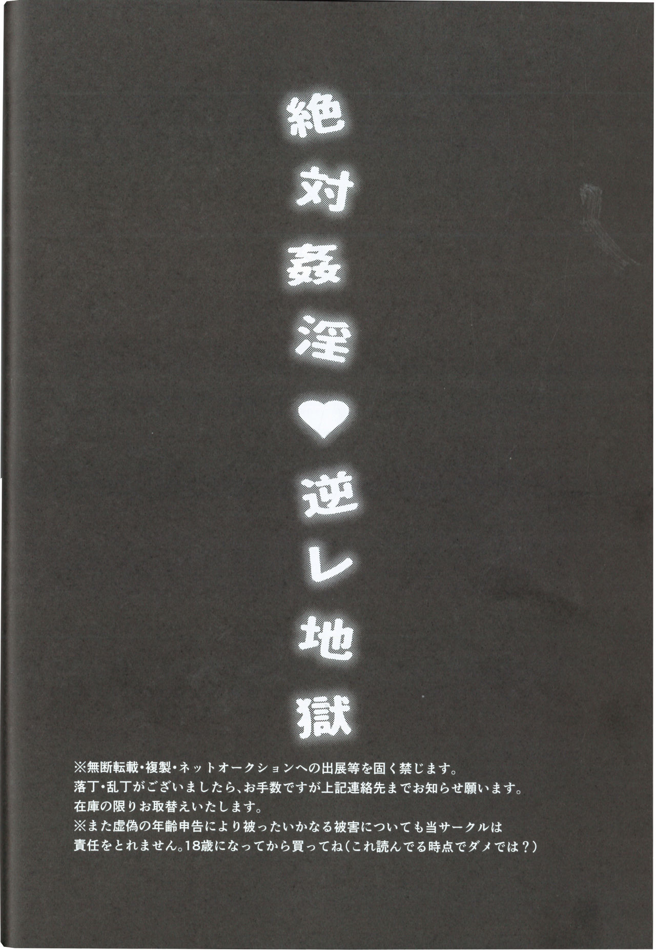 (全空の覇者6) [チンプル愛☆ランド (チンプル堀田)] 絶対姦淫♥逆レ地獄 (グランブルーファンタジー)