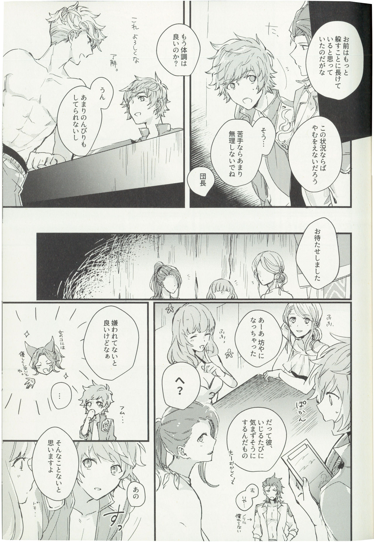 (全空の覇者6) [FUMN (ナガタニ)] 灼熱のシャルム (グランブルーファンタジー)