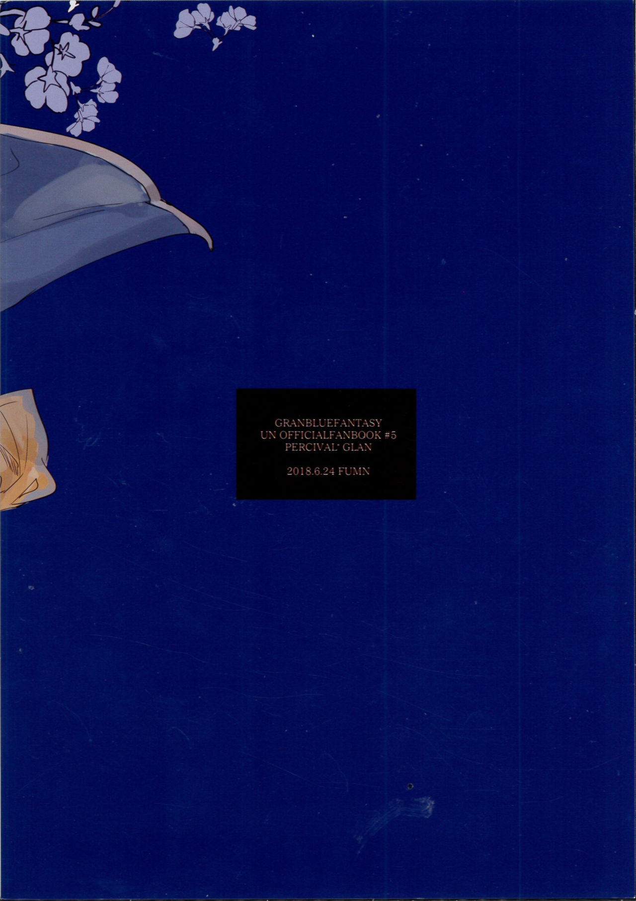 (全空の覇者6) [FUMN (ナガタニ)] 灼熱のシャルム (グランブルーファンタジー)