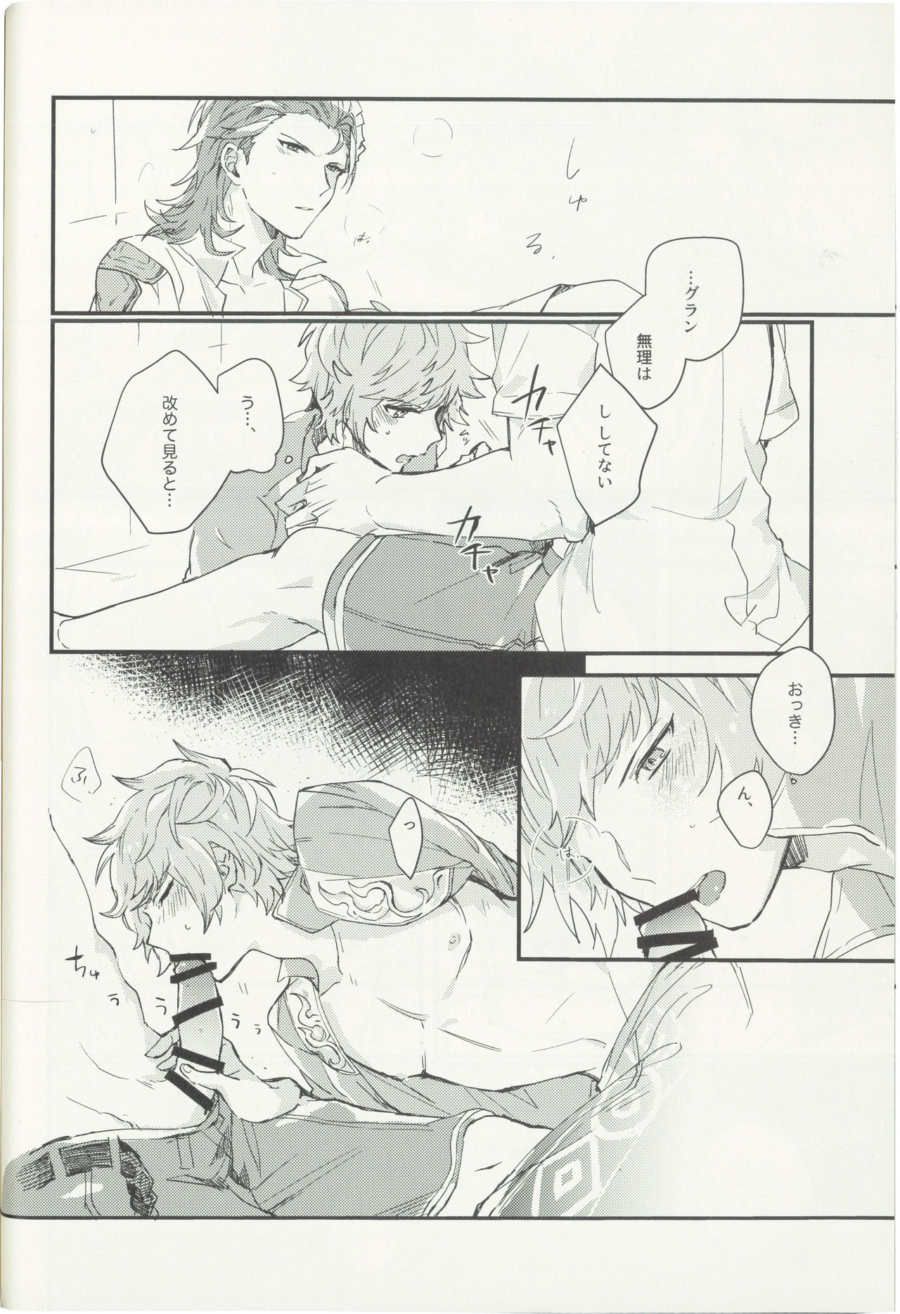 (全空の覇者6) [FUMN (ナガタニ)] 灼熱のシャルム (グランブルーファンタジー)