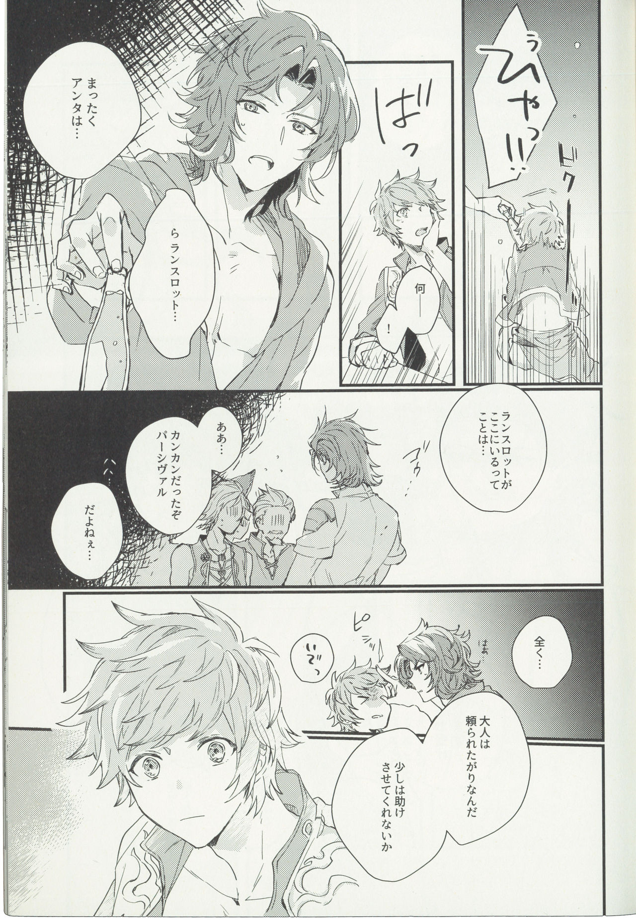(全空の覇者6) [FUMN (ナガタニ)] 灼熱のシャルム (グランブルーファンタジー)