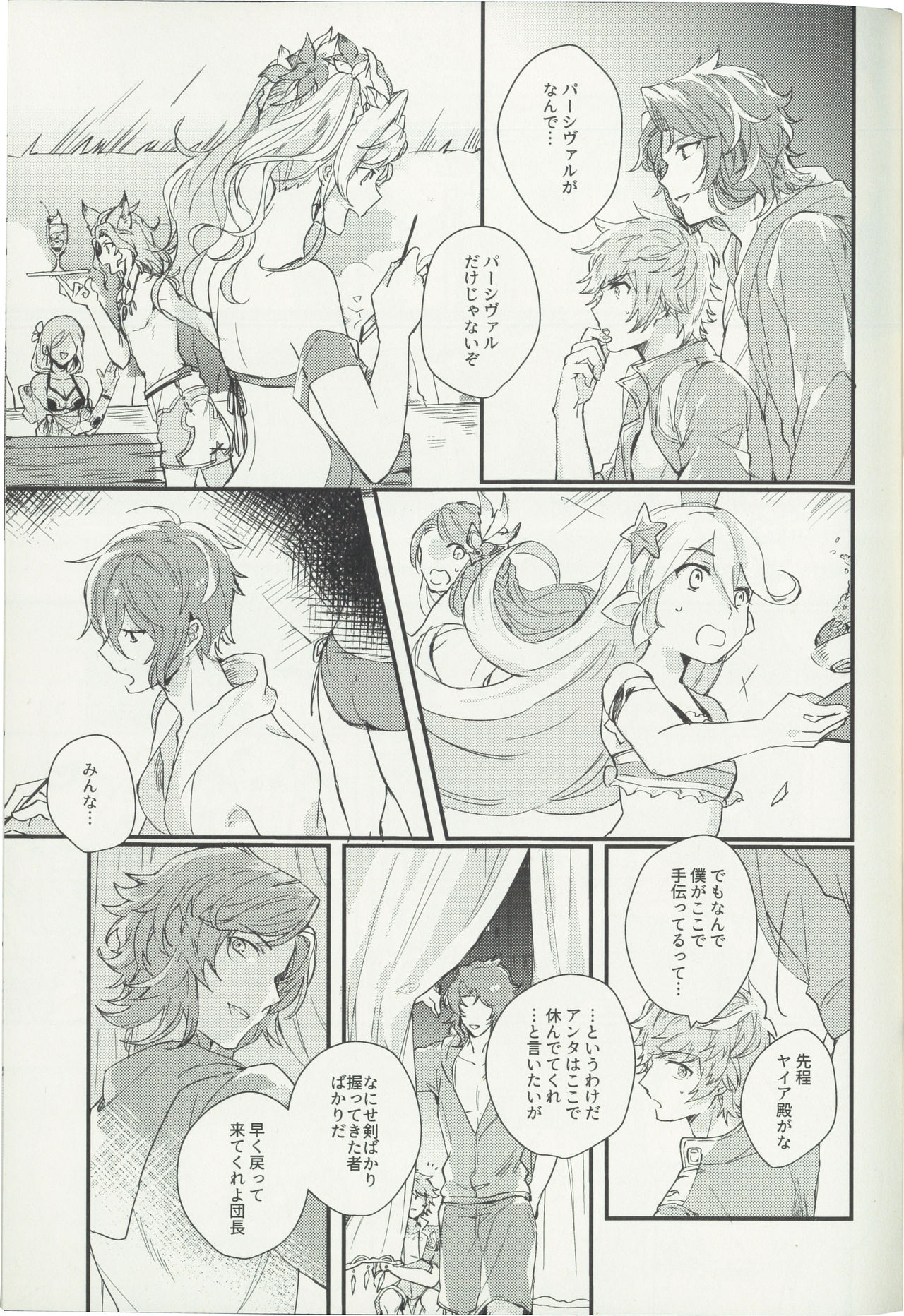 (全空の覇者6) [FUMN (ナガタニ)] 灼熱のシャルム (グランブルーファンタジー)
