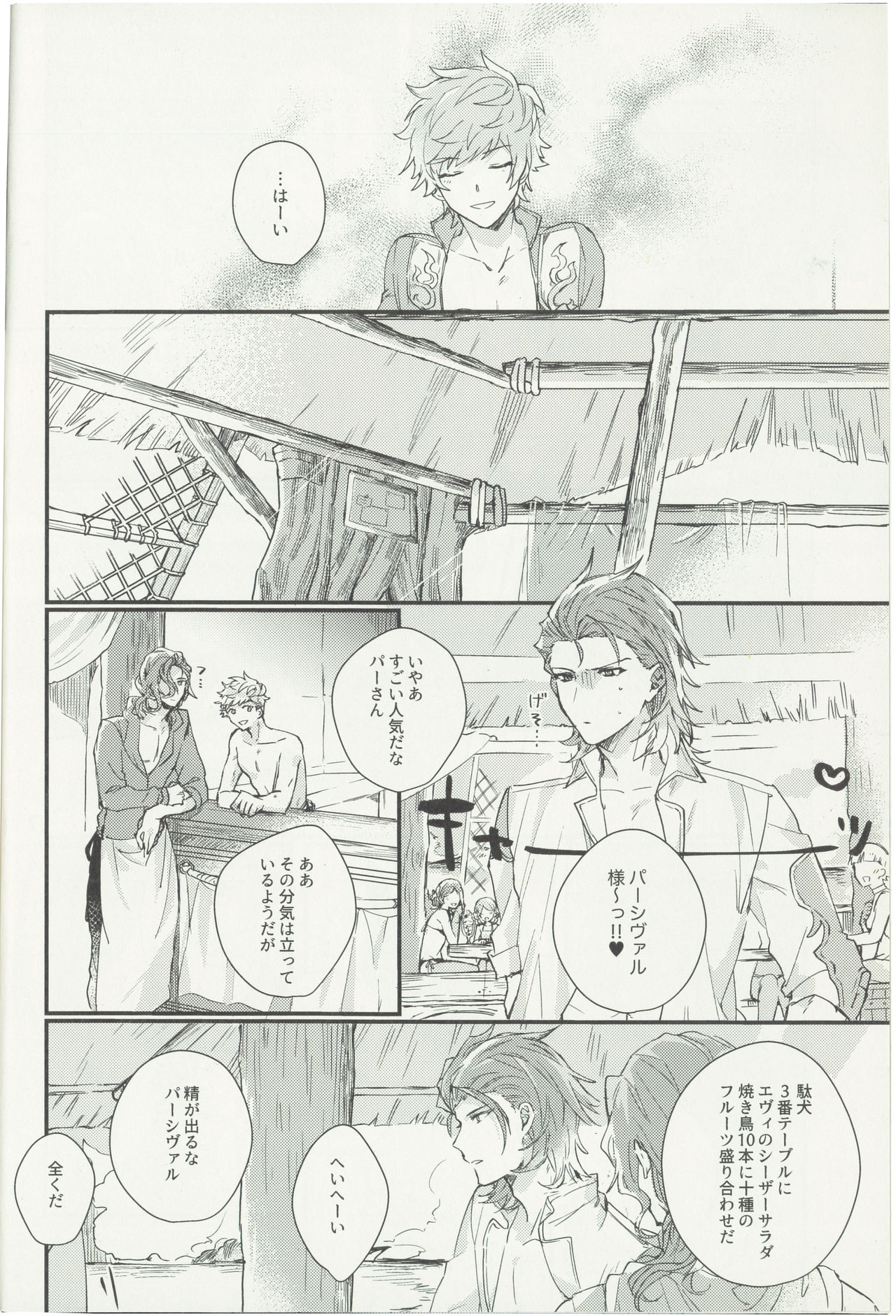 (全空の覇者6) [FUMN (ナガタニ)] 灼熱のシャルム (グランブルーファンタジー)