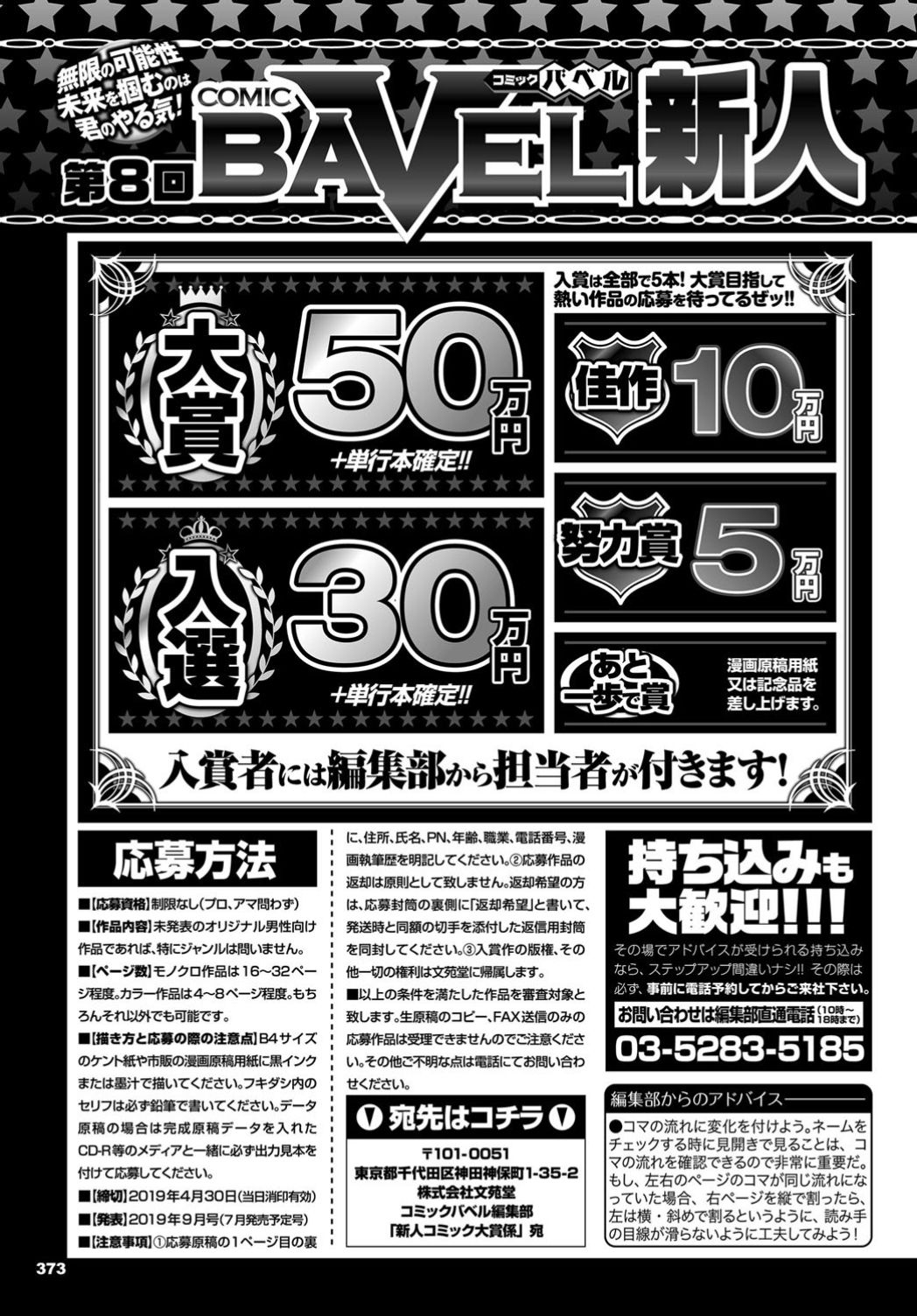 COMIC BAVEL 2019年4月号 [DL版]