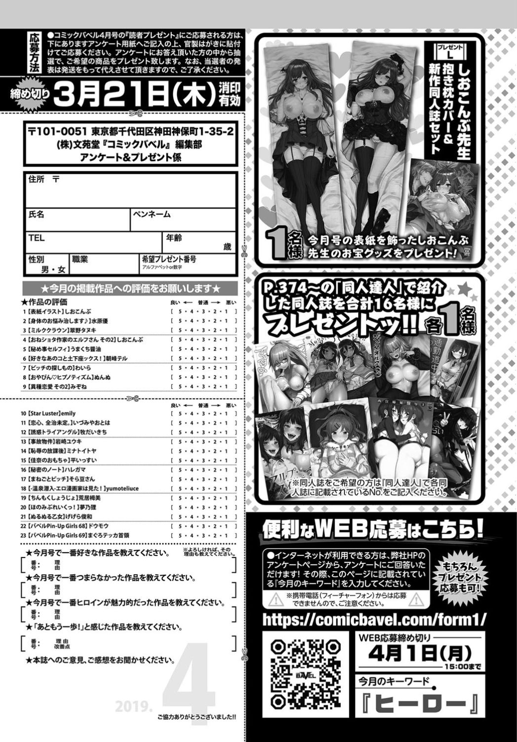 COMIC BAVEL 2019年4月号 [DL版]
