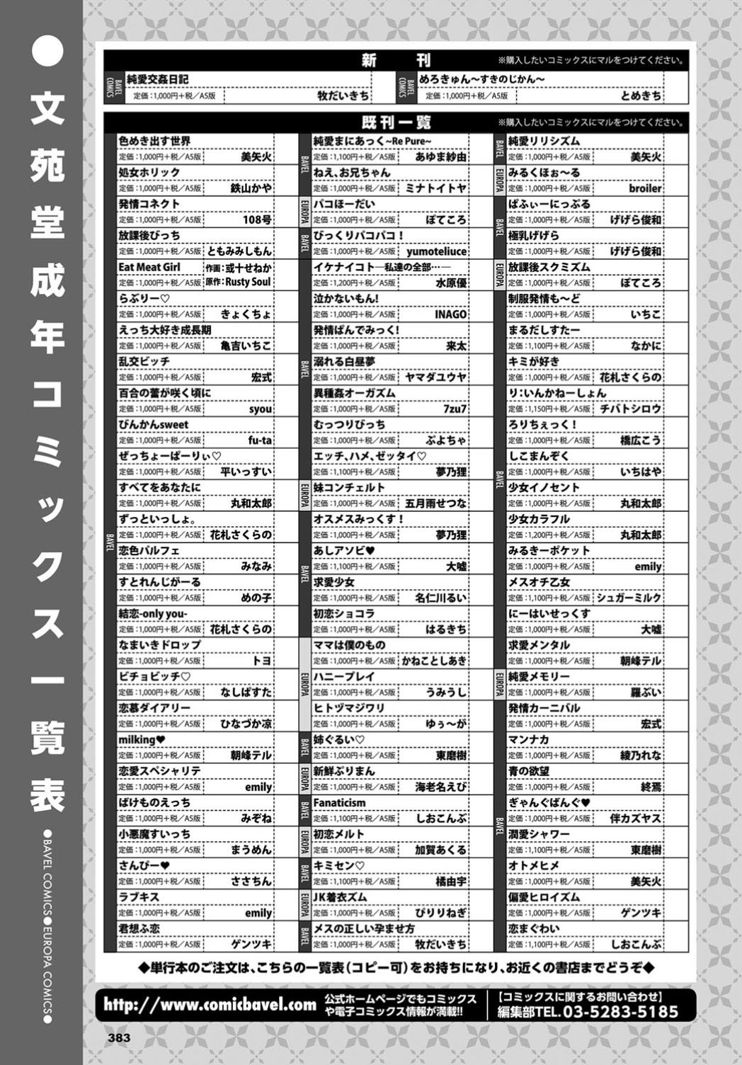 COMIC BAVEL 2019年4月号 [DL版]