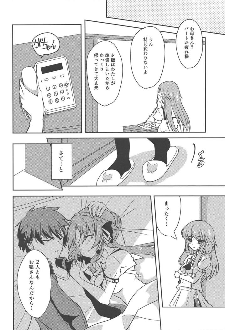 あおちゃんLOVEですすノード あおちゃんLOVEですすノード