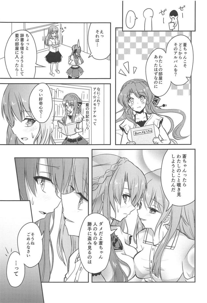 あおちゃんLOVEですすノード あおちゃんLOVEですすノード