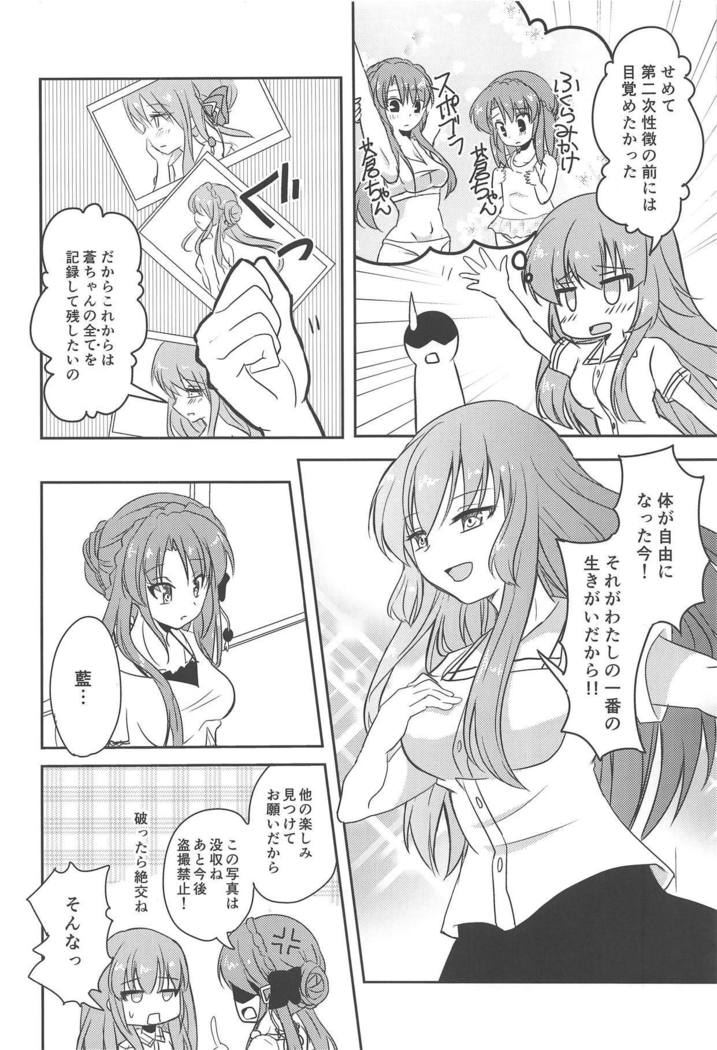 あおちゃんLOVEですすノード あおちゃんLOVEですすノード