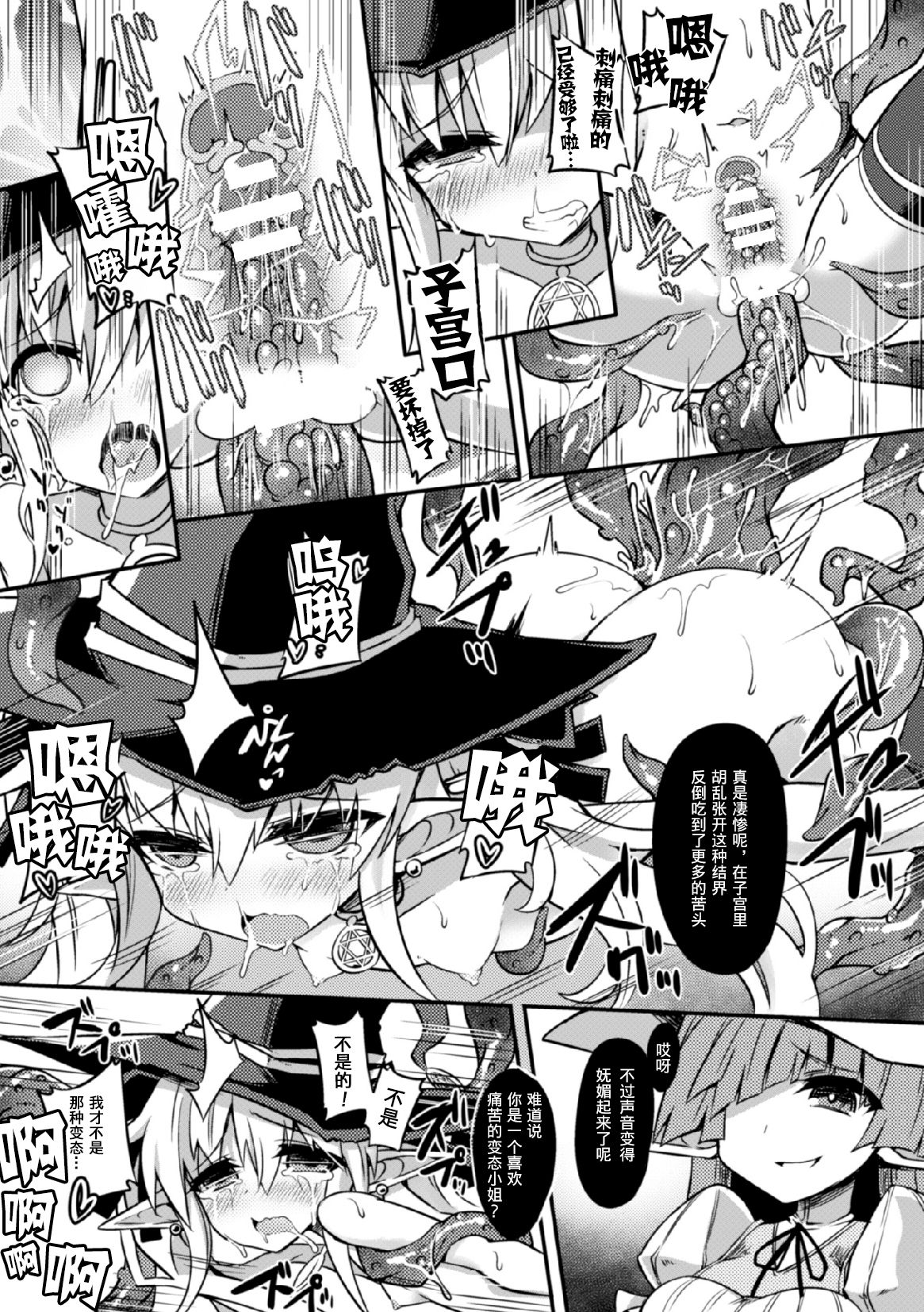 [ササマシン] 決壊の魔女 (二次元コミックマガジン 子宮ノックでポルチオ絶頂!Vol.2) [中国翻訳] [DL版]
