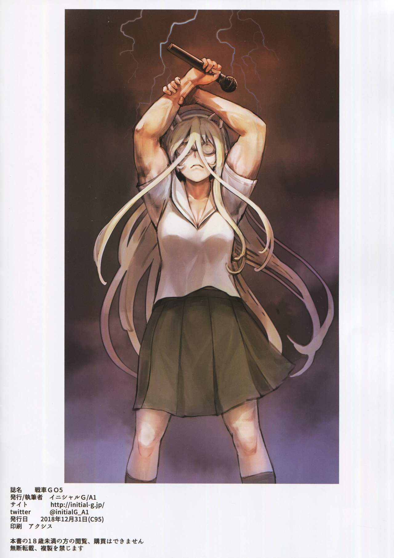 (C95) [イニシャルG (A1)] 戦車GO5 (ガールズ&パンツァー)
