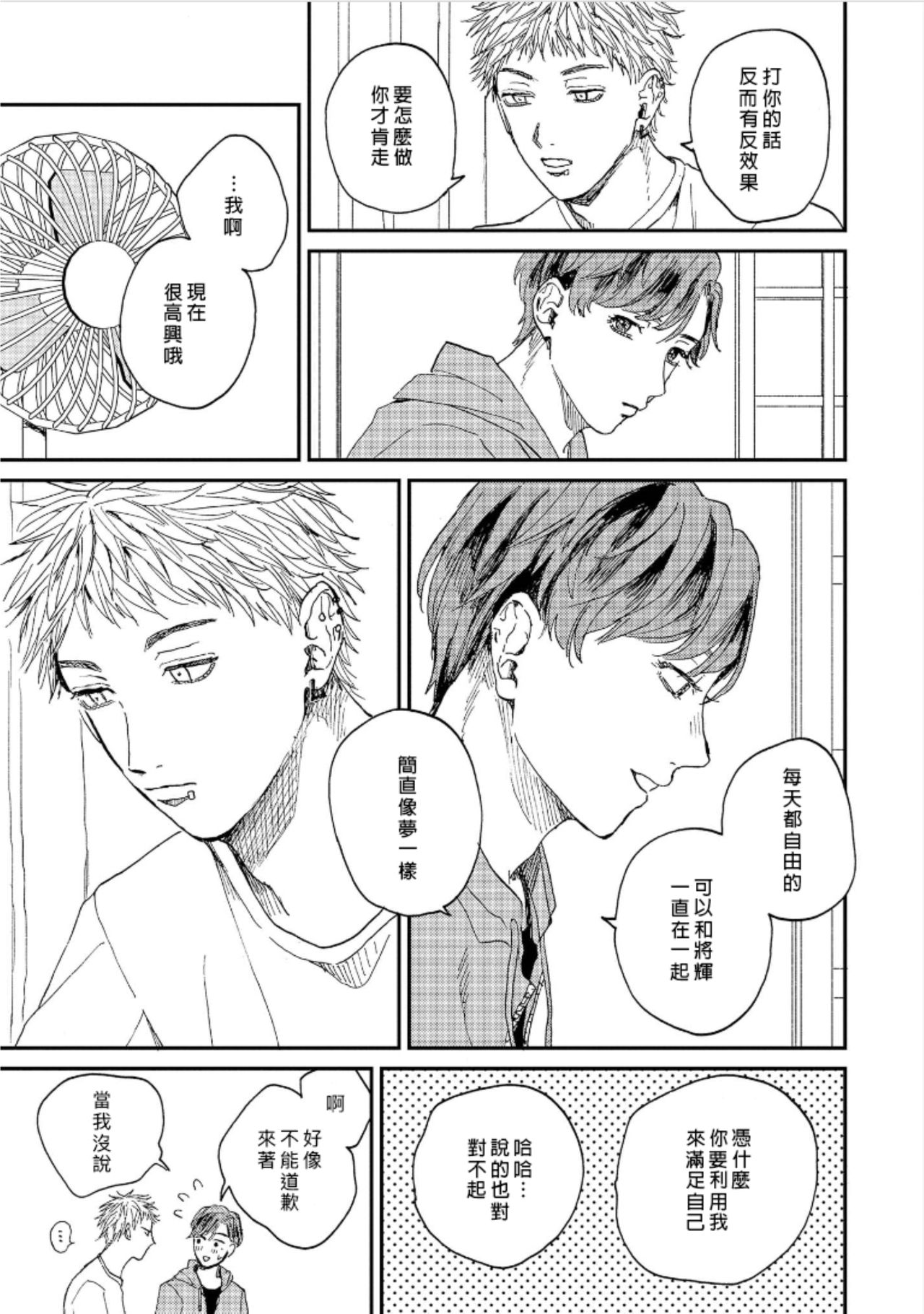 [もちの米] けものあそび 第1-3話 [中国翻訳]