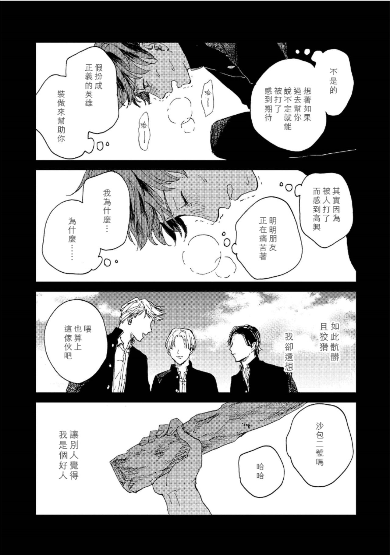 [もちの米] けものあそび 第1-3話 [中国翻訳]