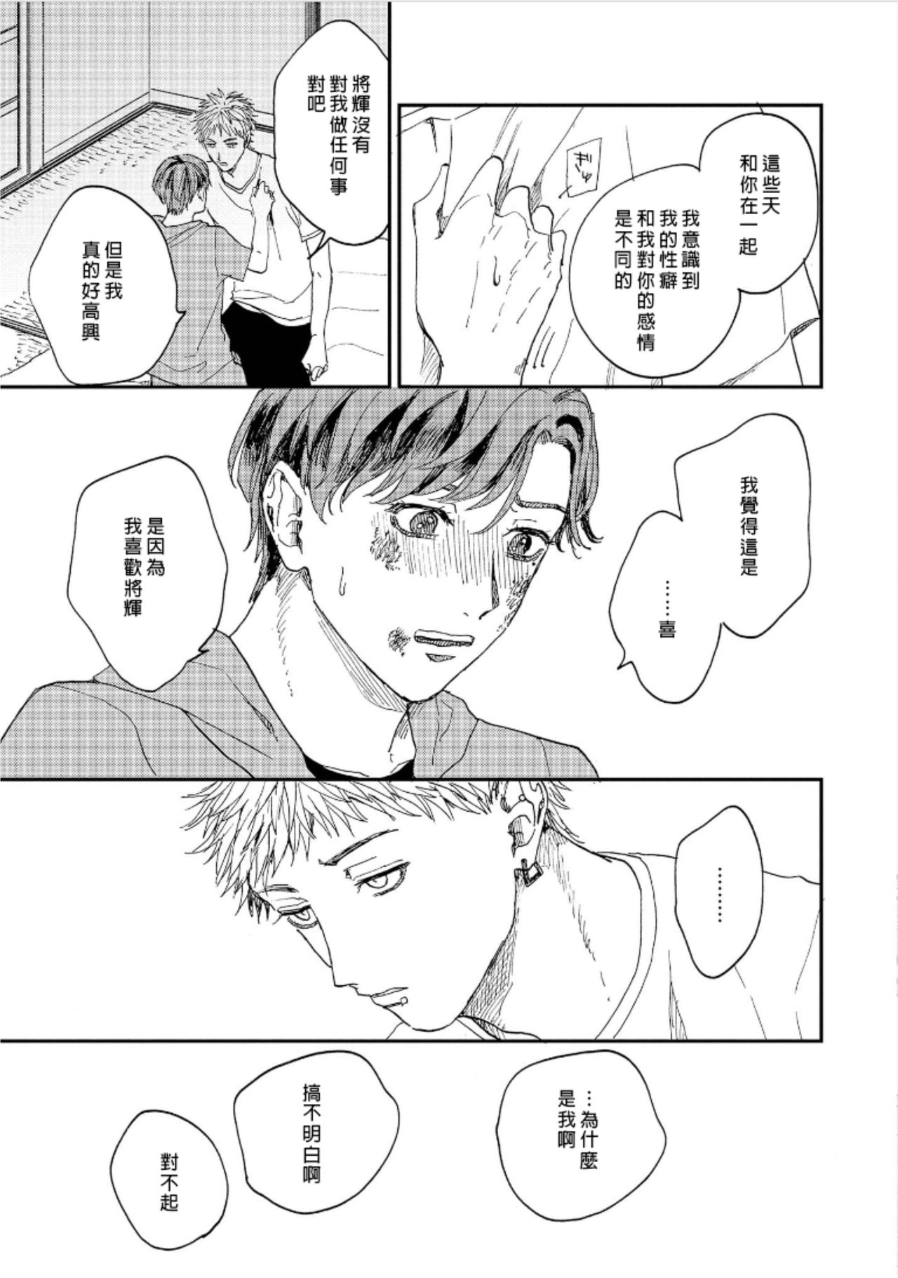 [もちの米] けものあそび 第1-3話 [中国翻訳]