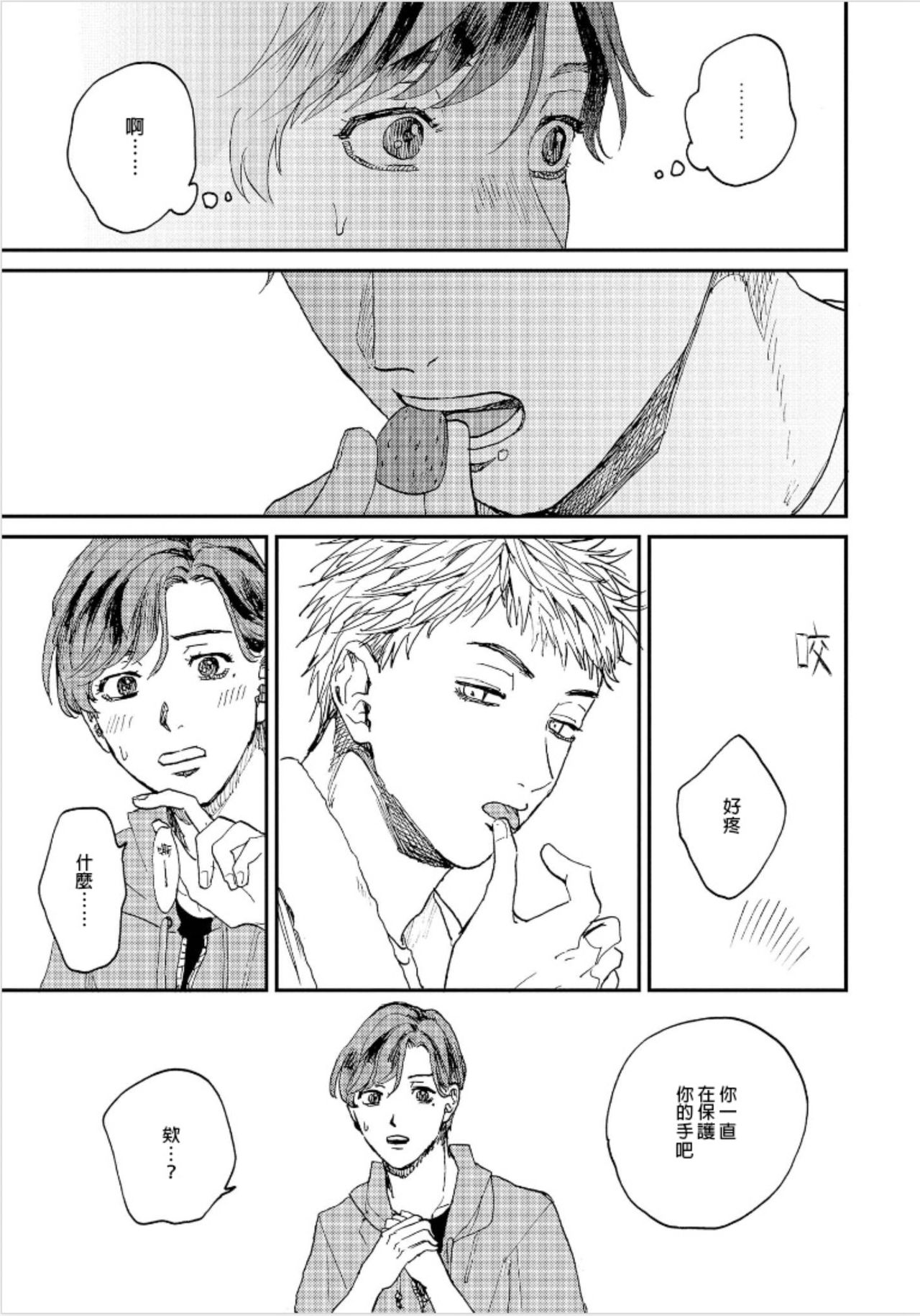 [もちの米] けものあそび 第1-3話 [中国翻訳]