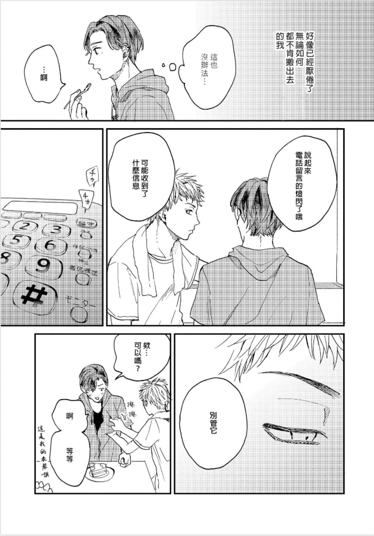 [もちの米] けものあそび 第1-3話 [中国翻訳]