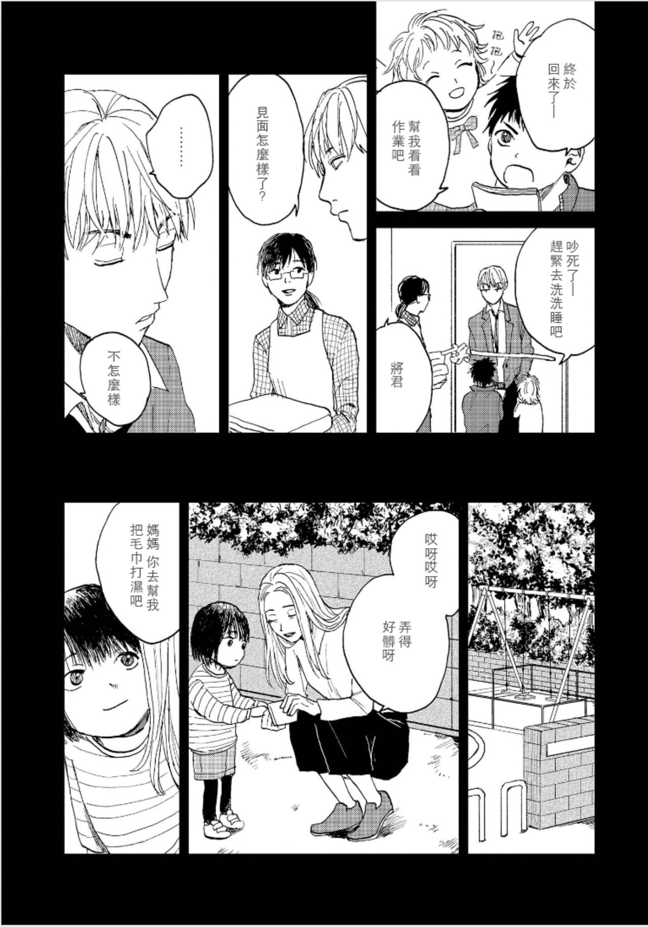 [もちの米] けものあそび 第1-3話 [中国翻訳]