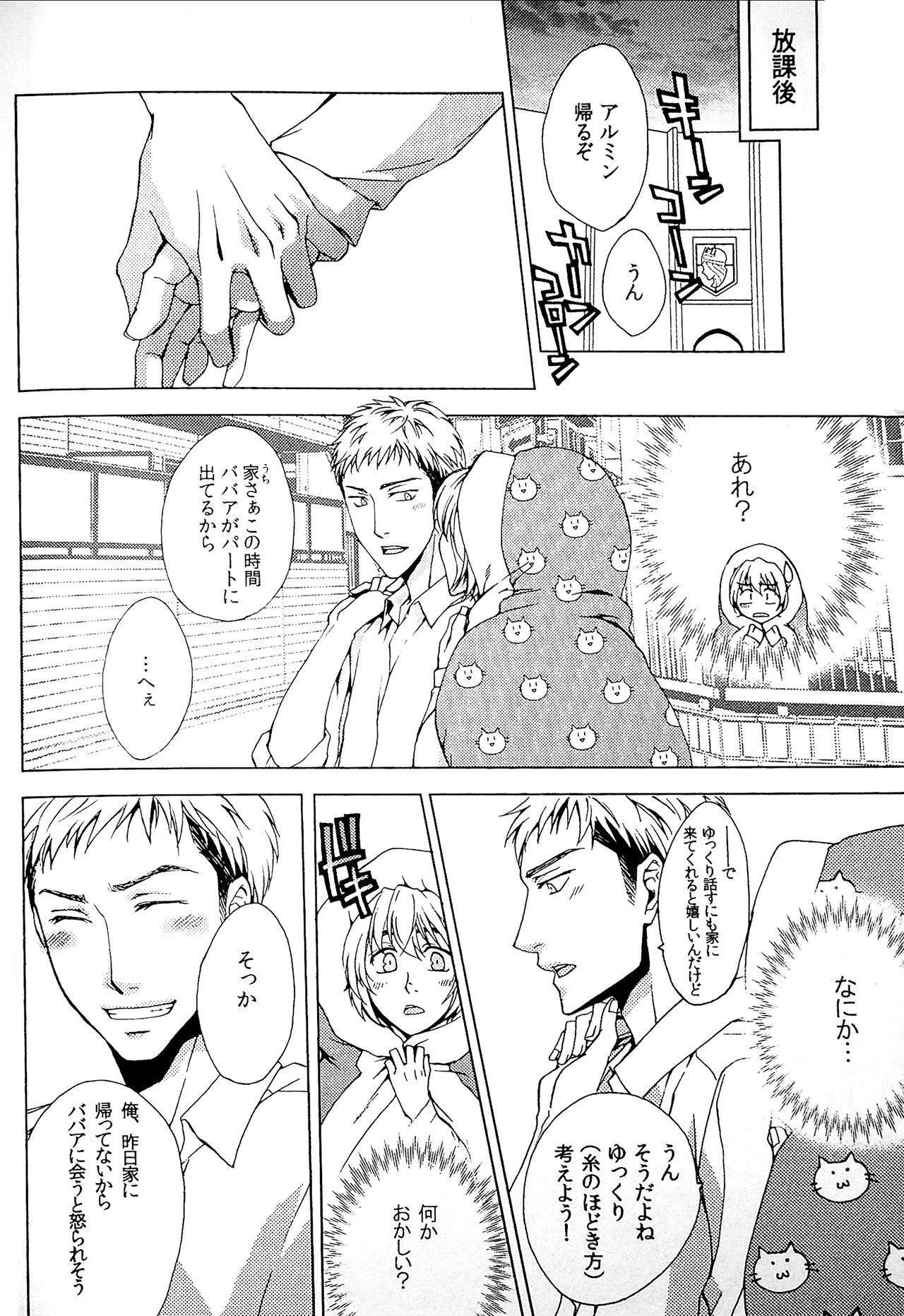 [アゴ (ゴトウ)] あかい糸 (進撃の巨人) [2014年1月12日]