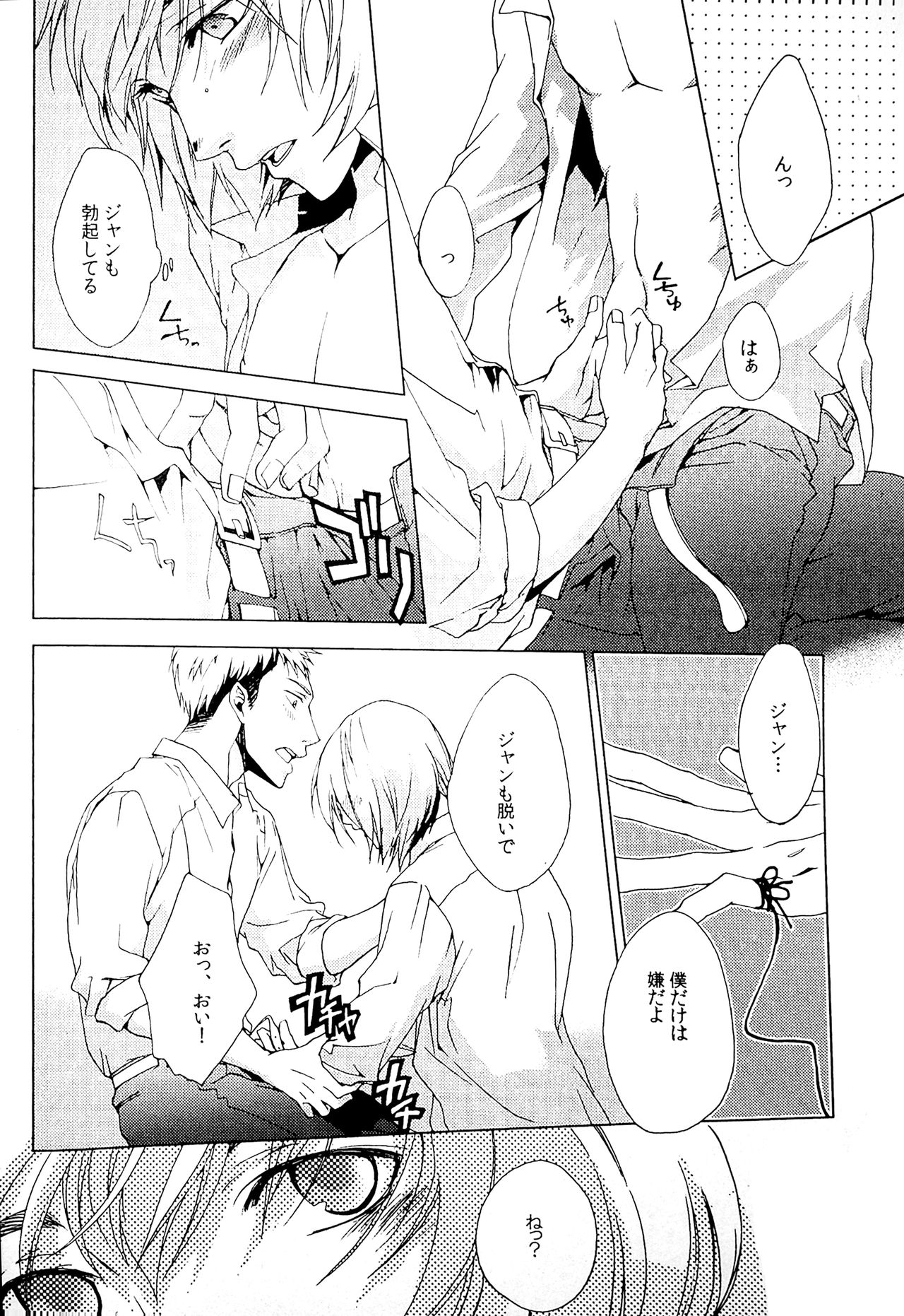 [アゴ (ゴトウ)] あかい糸 (進撃の巨人) [2014年1月12日]