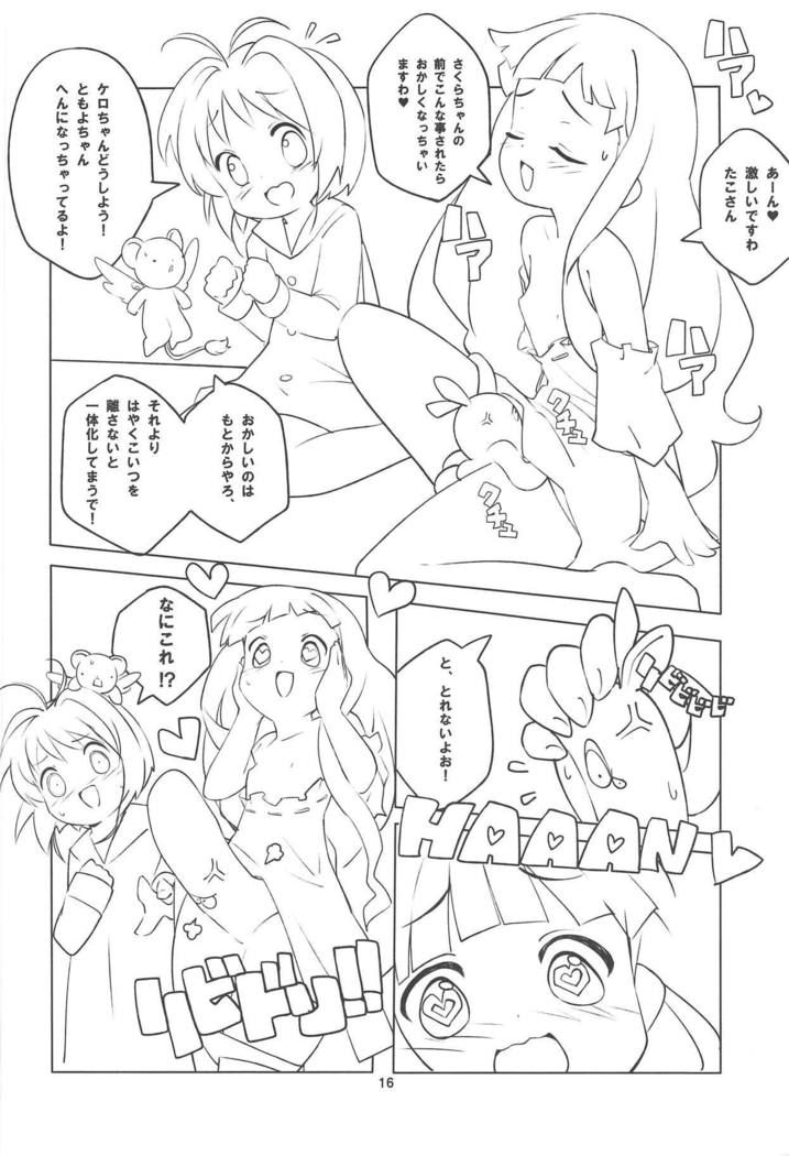 さくらちゃんとちょめちょめスルオハナシ