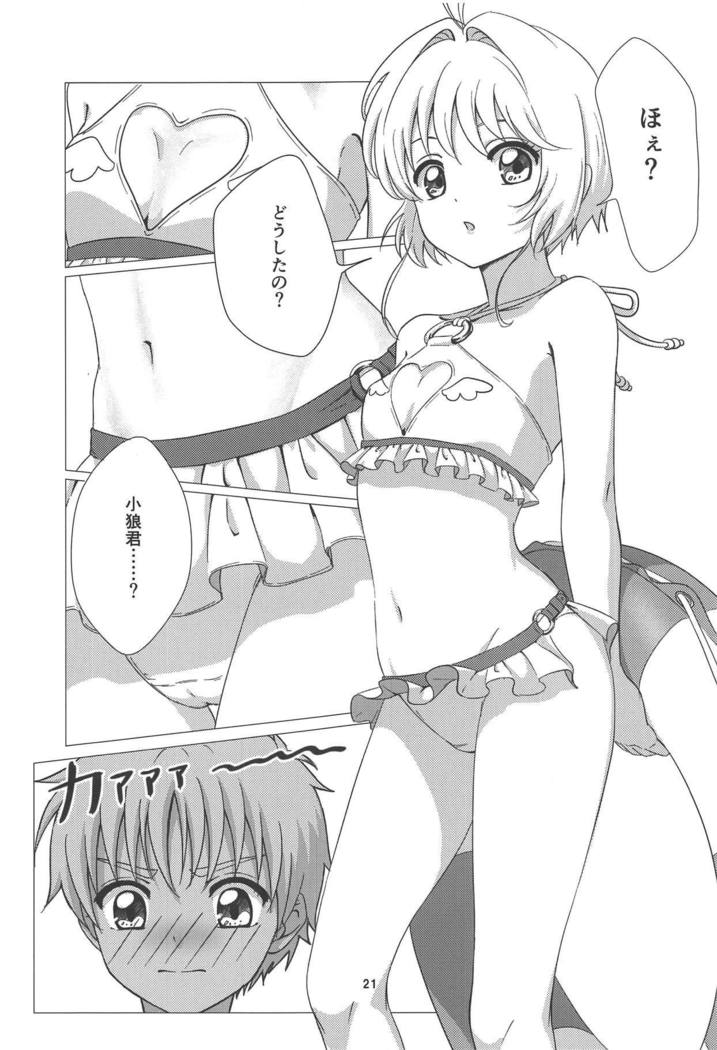 さくらちゃんとちょめちょめスルオハナシ