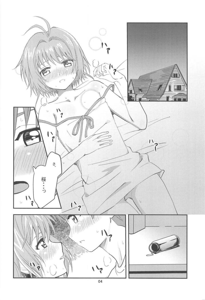 さくらちゃんとちょめちょめスルオハナシ