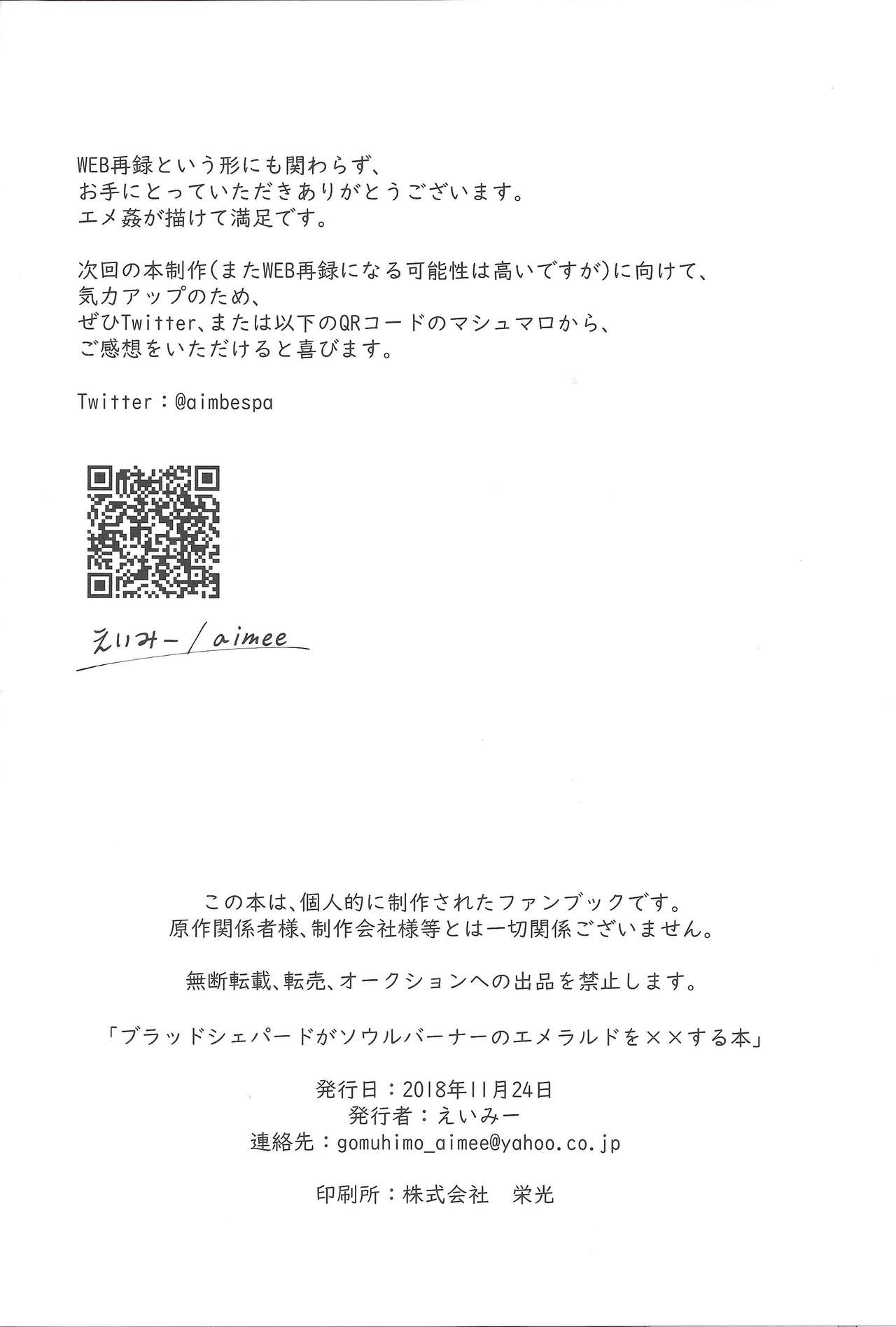 (千年☆バトル フェイズ22) [パンツのゴム紐 (えいみー)] ブラッドシェパードがソウルバーナーのエメラルドを××する本 (遊☆戯☆王VRAINS)