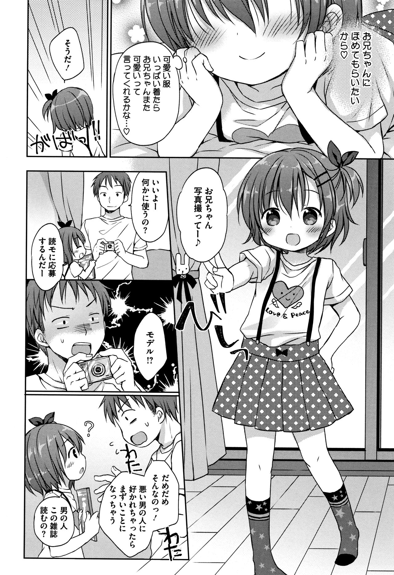 [Rico] 小さな彼女のメスイッチ♥