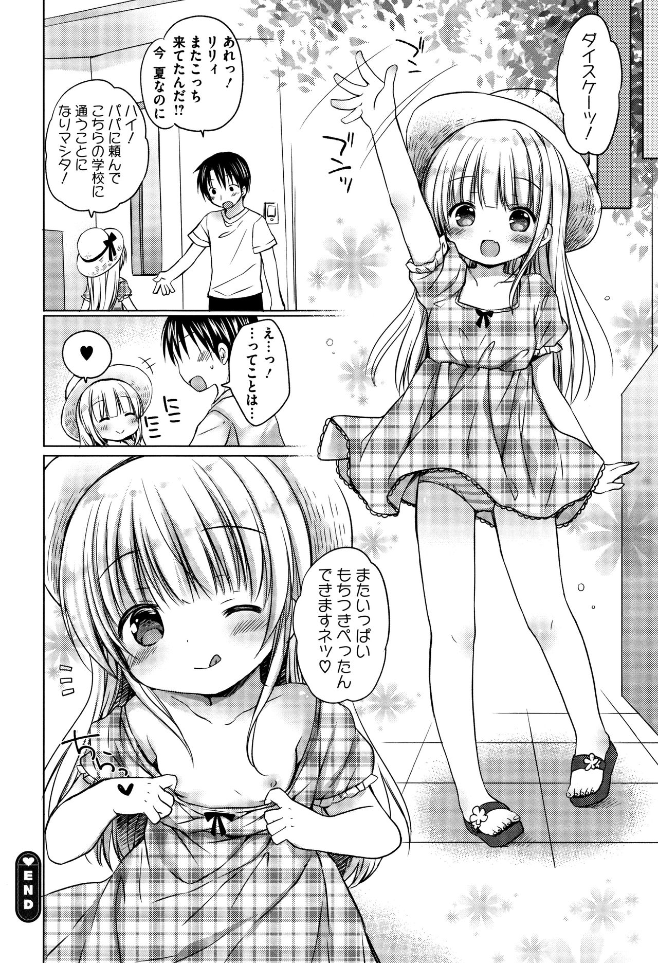 [Rico] 小さな彼女のメスイッチ♥