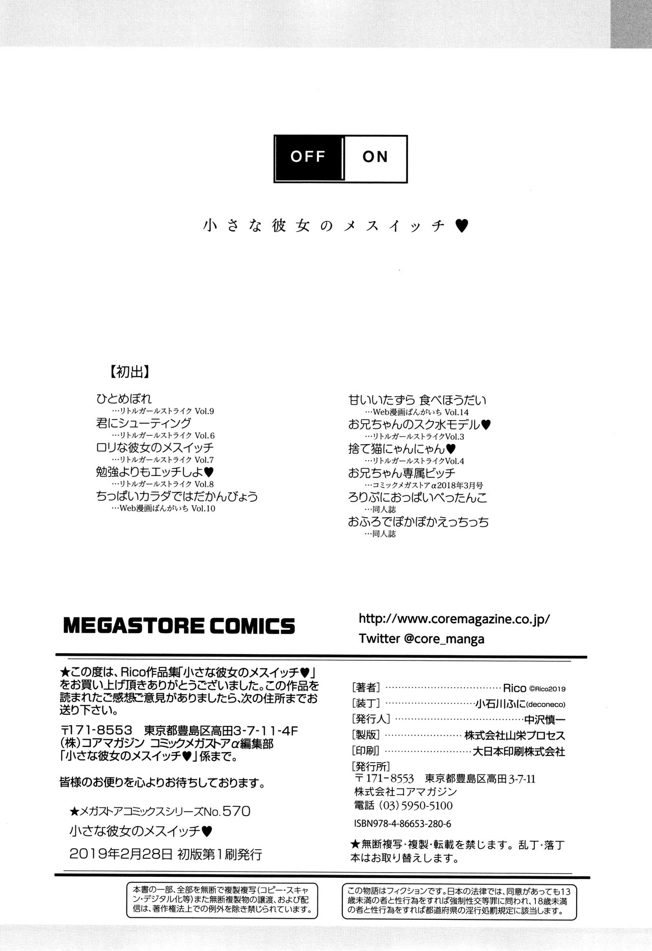 [Rico] 小さな彼女のメスイッチ♥