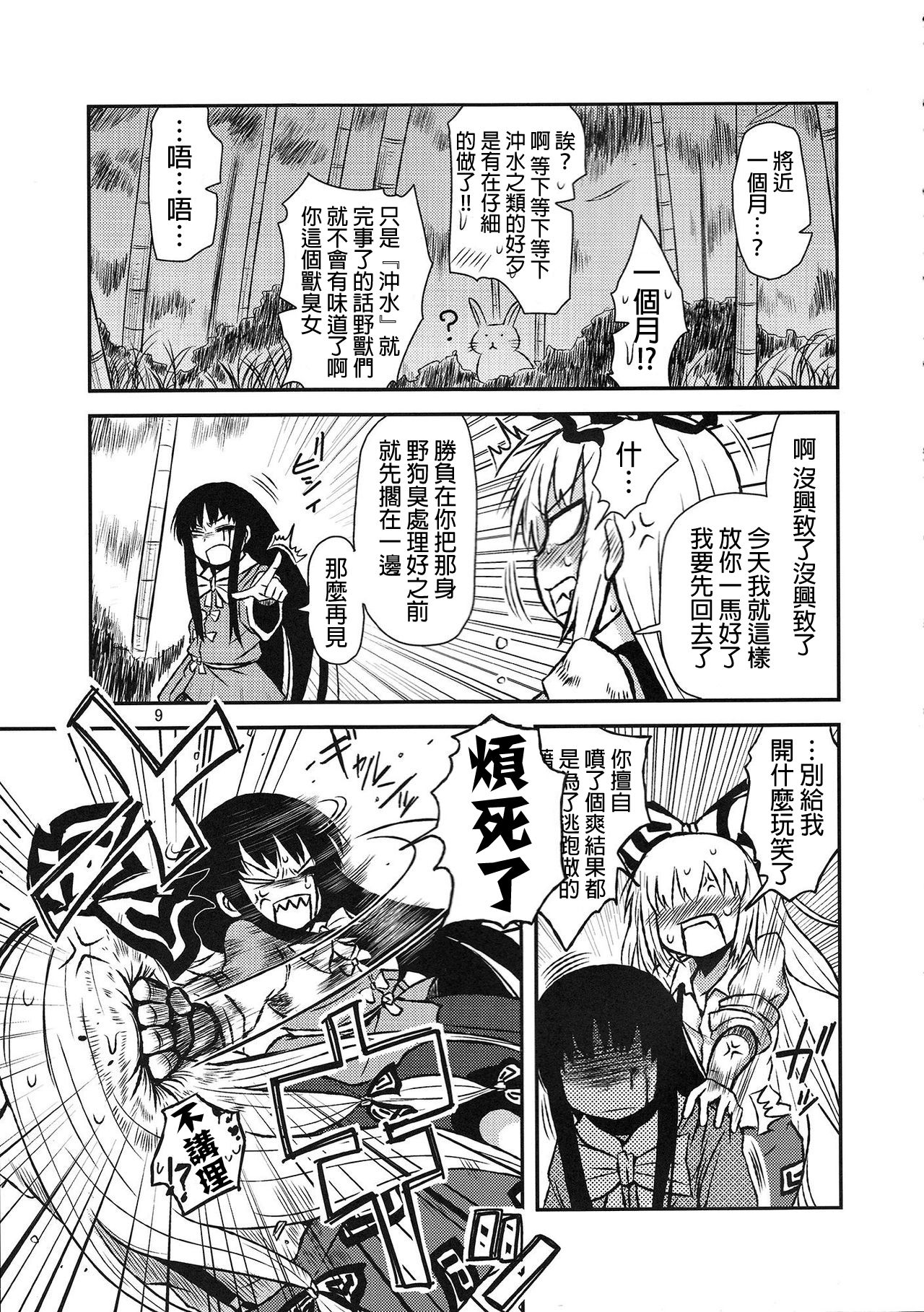 (例大祭9) [川豚毒 (加藤フグオ)] するだけ参。 (東方Project) [中国翻訳]