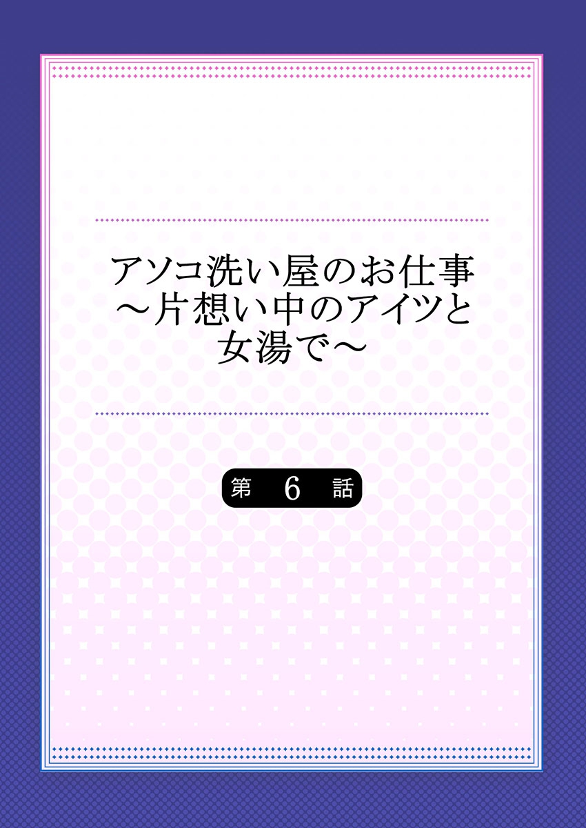 [トヨ] アソコ洗い屋のお仕事～片想い中のアイツと女湯で～(6)