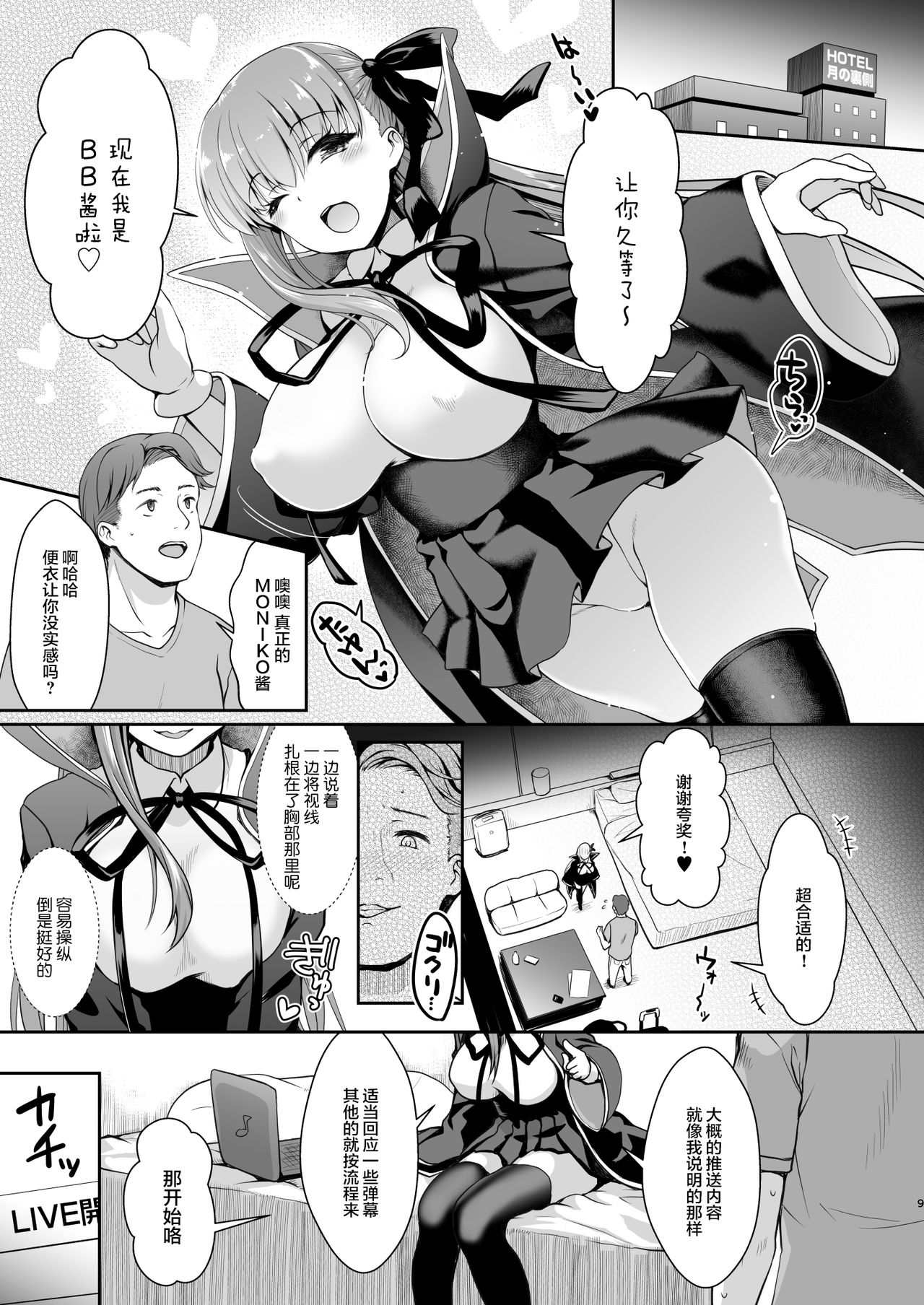 [SSB (まりりん)] Iカップ裏垢素人配信者コスプレ生配信 ～業者(プロ)じゃヌけないんだよなぁ…～ (Fate/Grand Order) [中国翻訳] [DL版]