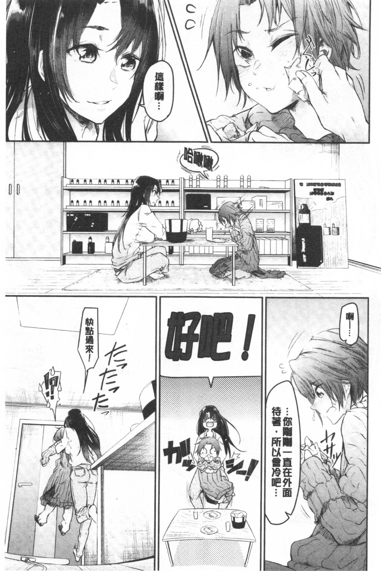 [蒼井ミハル] ぶきっちょせっくす [中国翻訳]