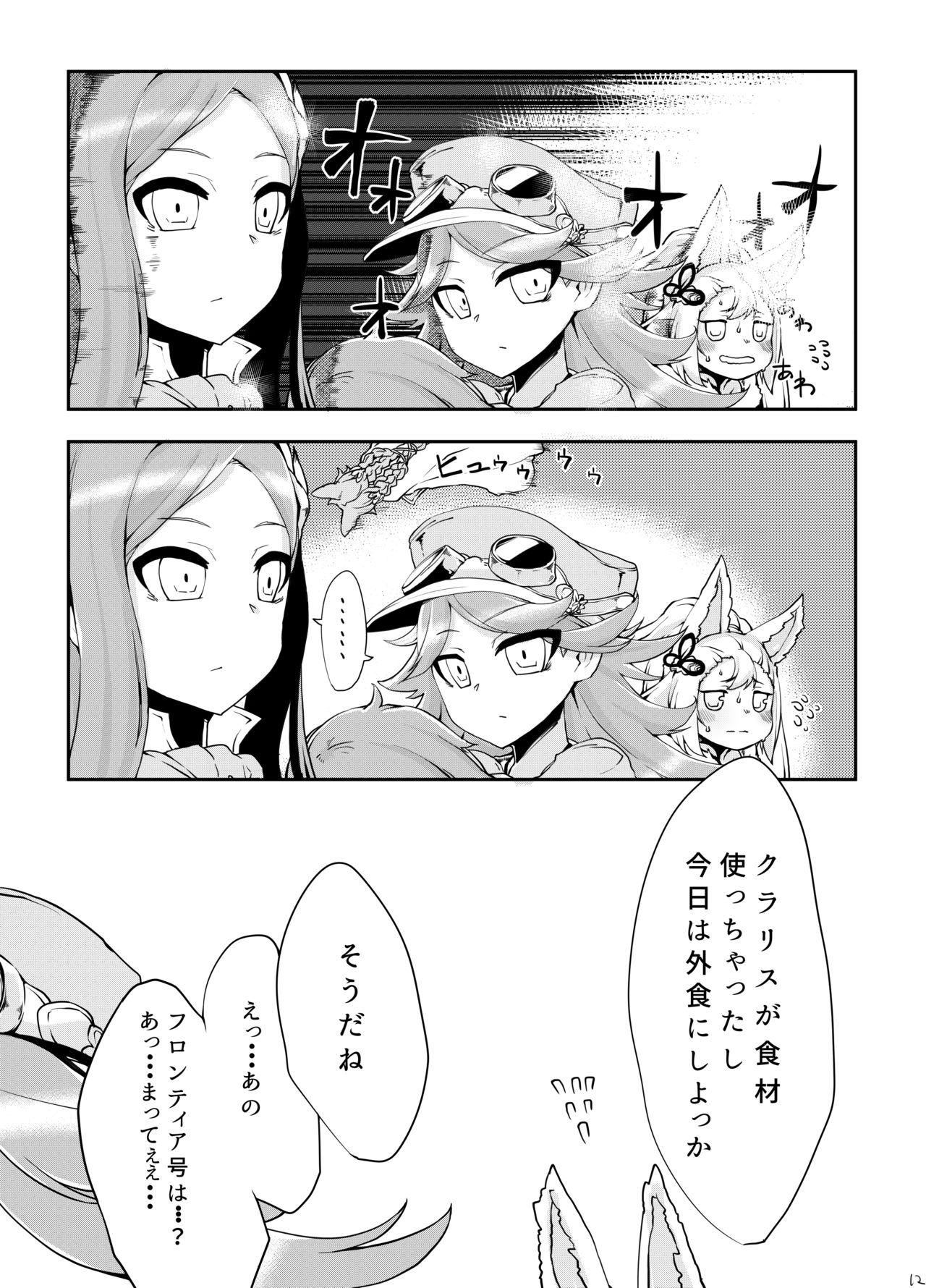 [Egmi=Aruna (KATUU)] どらぶるっ！フロンティア編 (グランブルーファンタジー) [DL版]