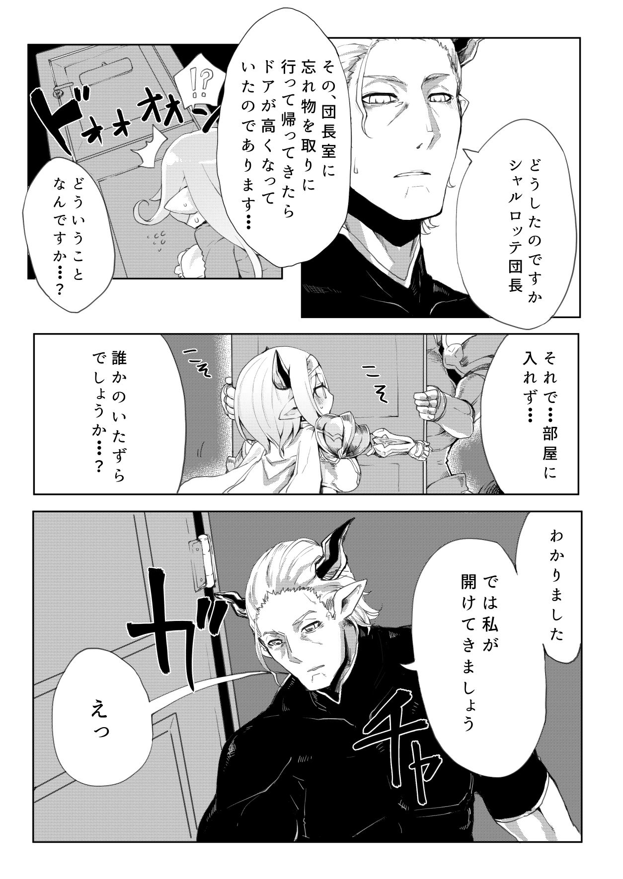 [Egmi=Aruna (KATUU)] どらぶるっ！リュミエール編 (グランブルーファンタジー) [DL版]