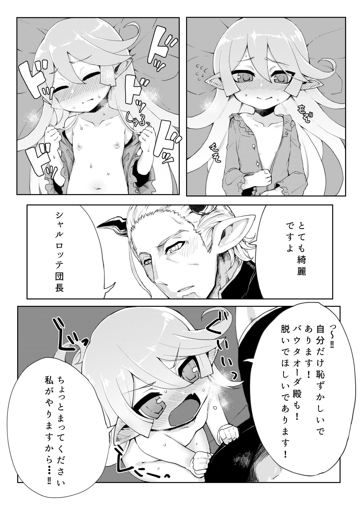 [Egmi=Aruna (KATUU)] どらぶるっ！リュミエール編 (グランブルーファンタジー) [DL版]
