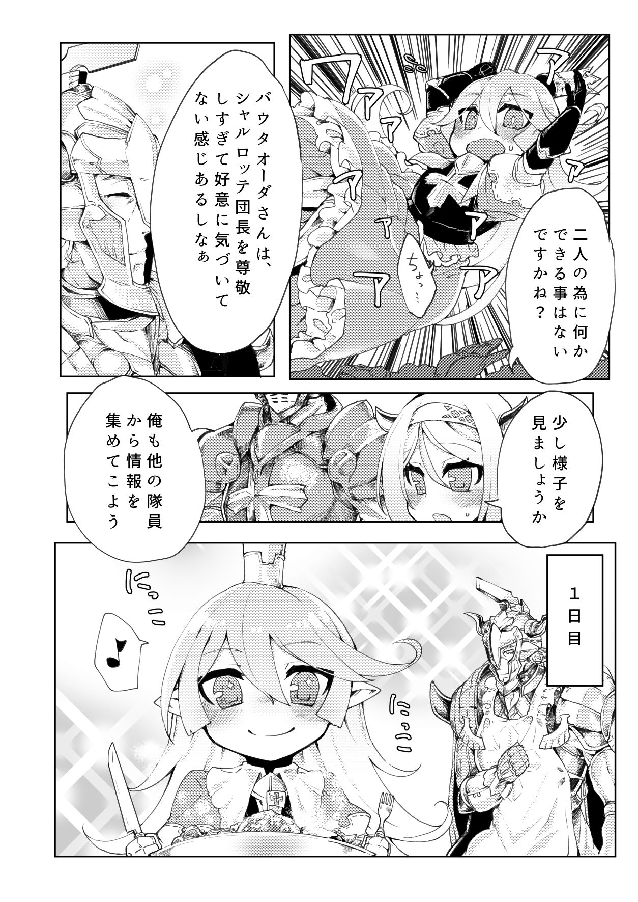 [Egmi=Aruna (KATUU)] どらぶるっ！リュミエール編 (グランブルーファンタジー) [DL版]