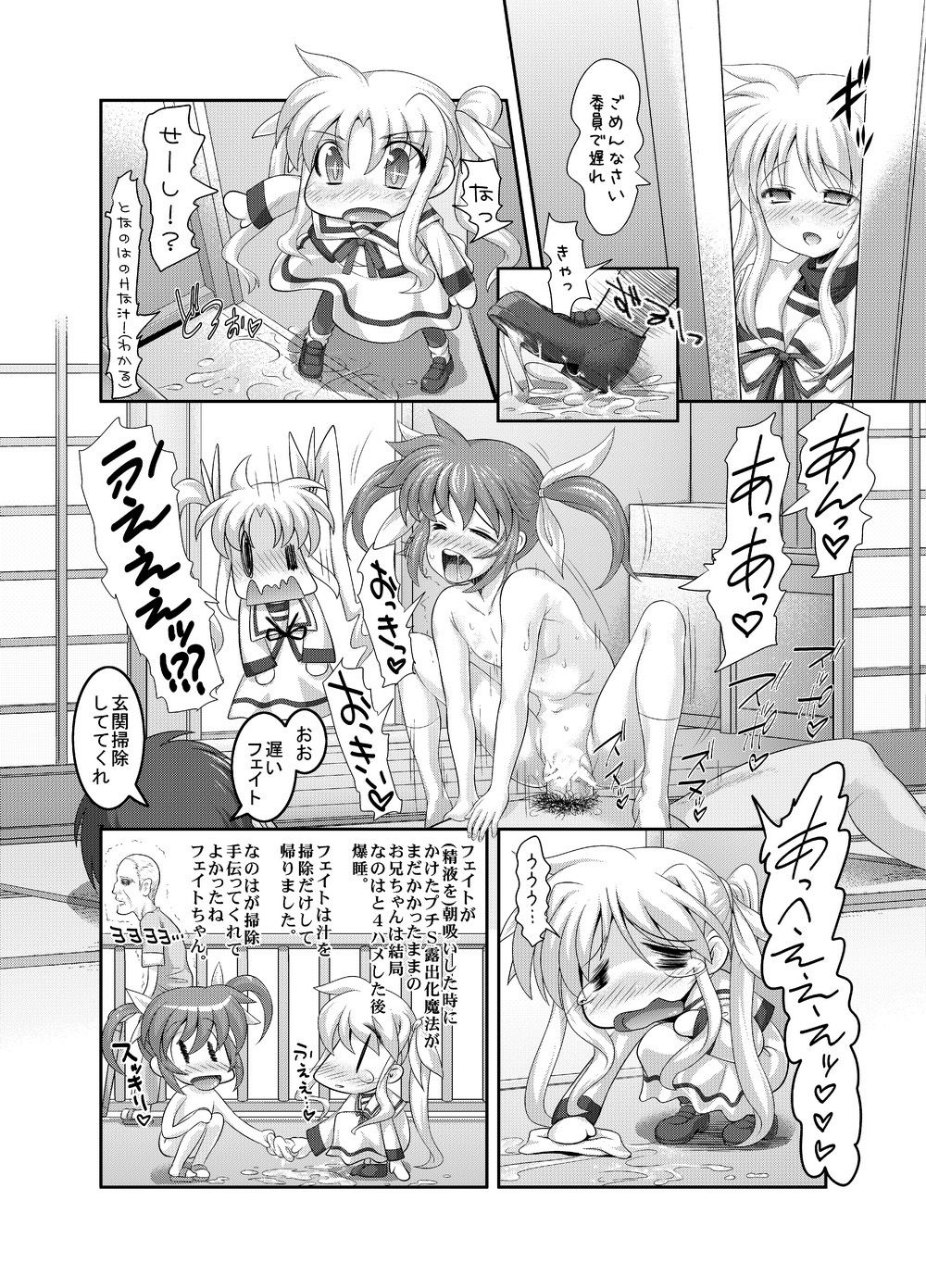 [STUDIOふあん (来純、椎茸宮どんこ、あずさのりへー)] なのはとセックスしよっか (魔法少女リリカルなのは) [DL版]