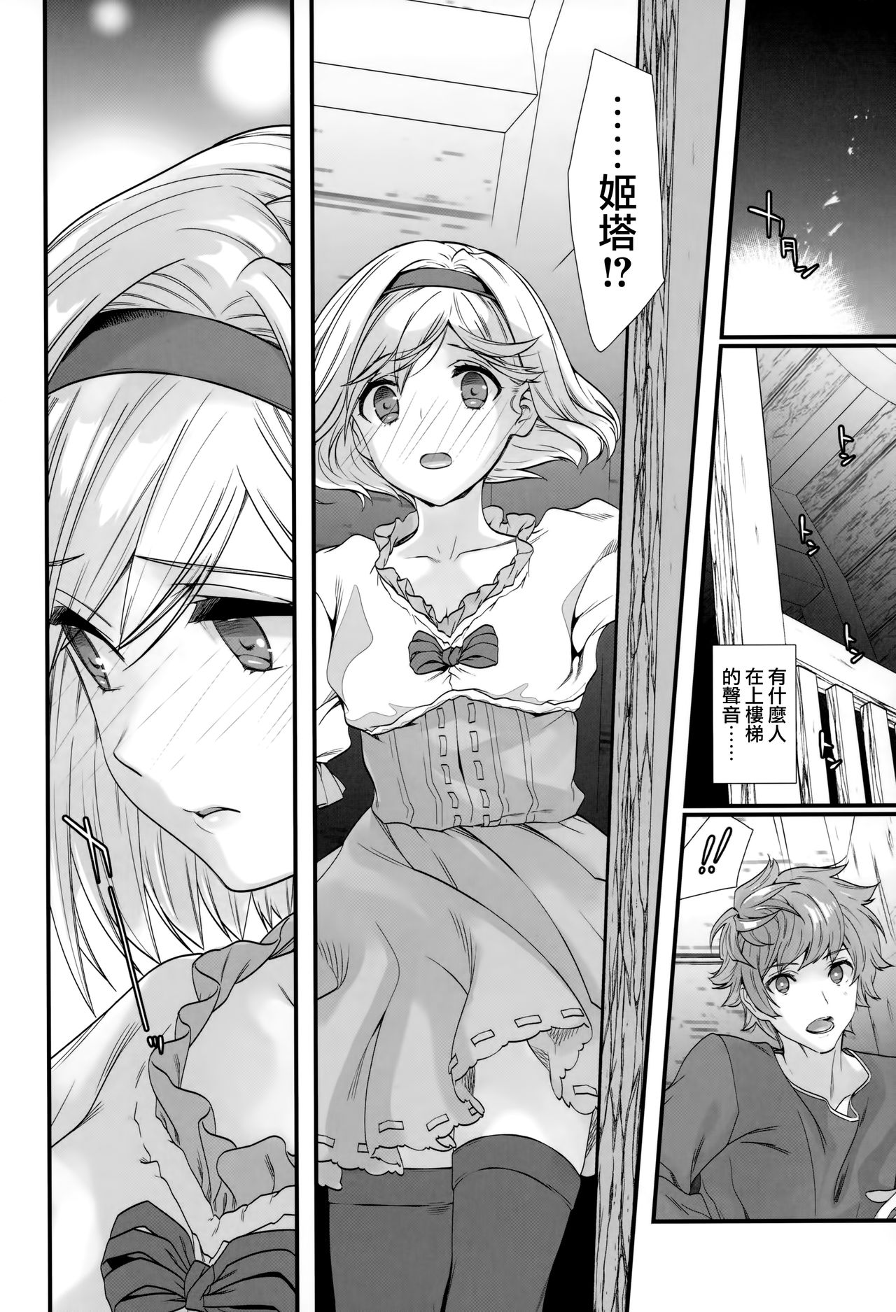 (C95) [恋愛漫画家 (鳴瀬ひろふみ)] 原罪のくびき (グランブルーファンタジー) [中国翻訳]